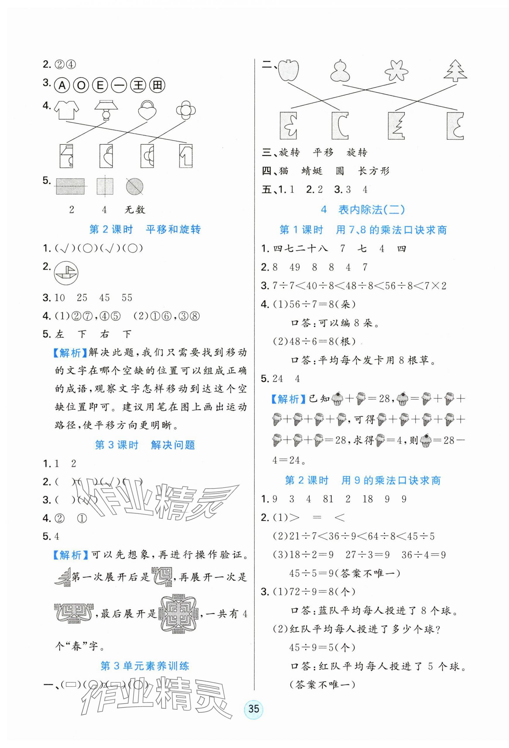 2025年云頂課堂二年級數學下冊人教版 第3頁