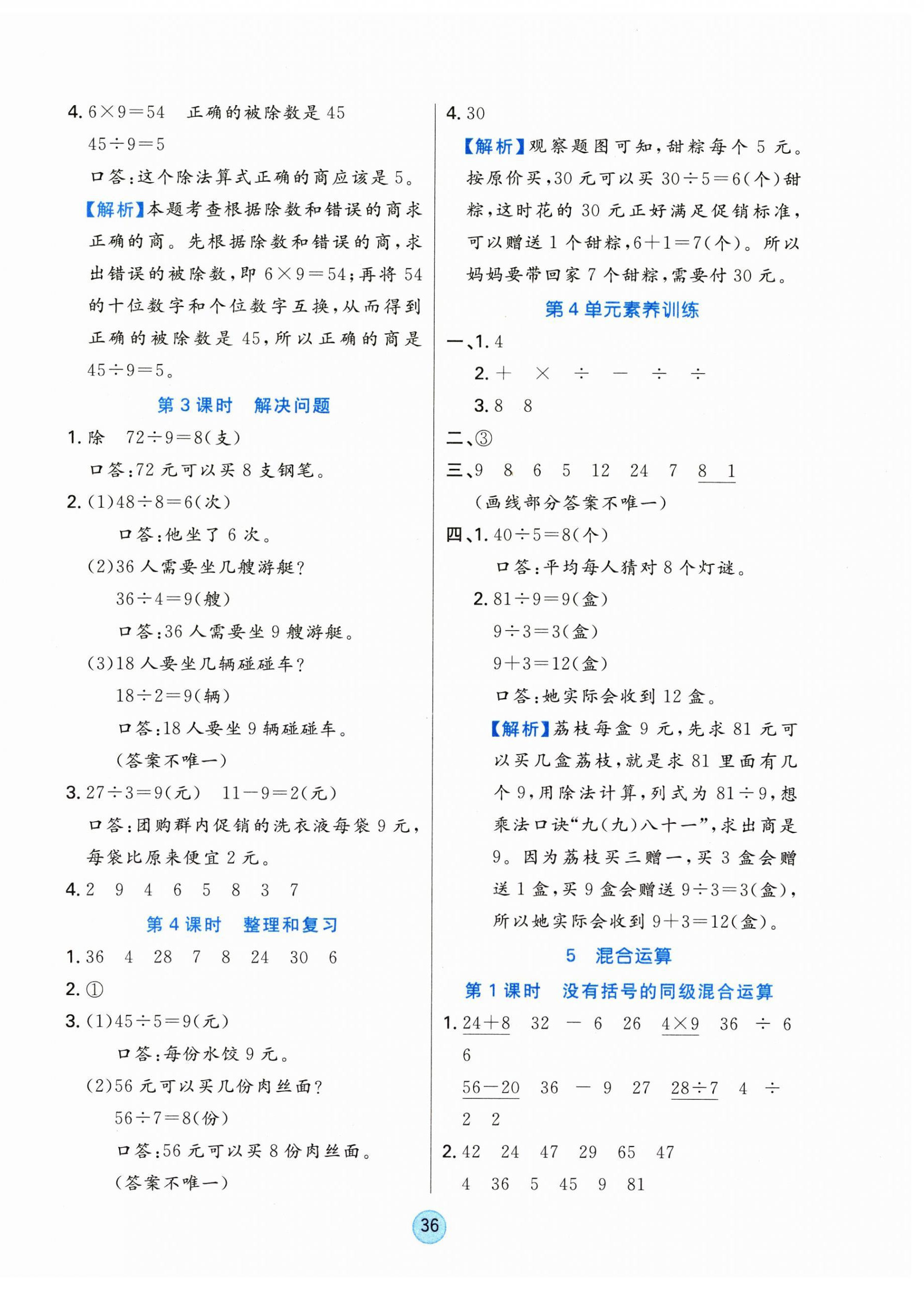 2025年云頂課堂二年級數學下冊人教版 第4頁