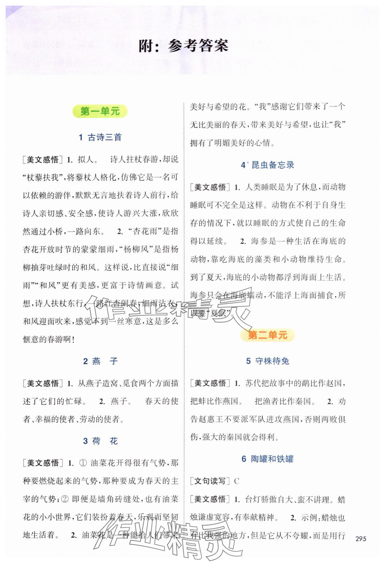 2025年通城學(xué)典非常課課練三年級(jí)語文下冊人教版 第1頁