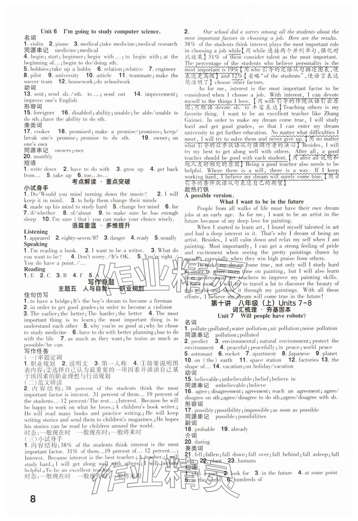 2025年晉一中考精準提分英語山西專版 參考答案第8頁