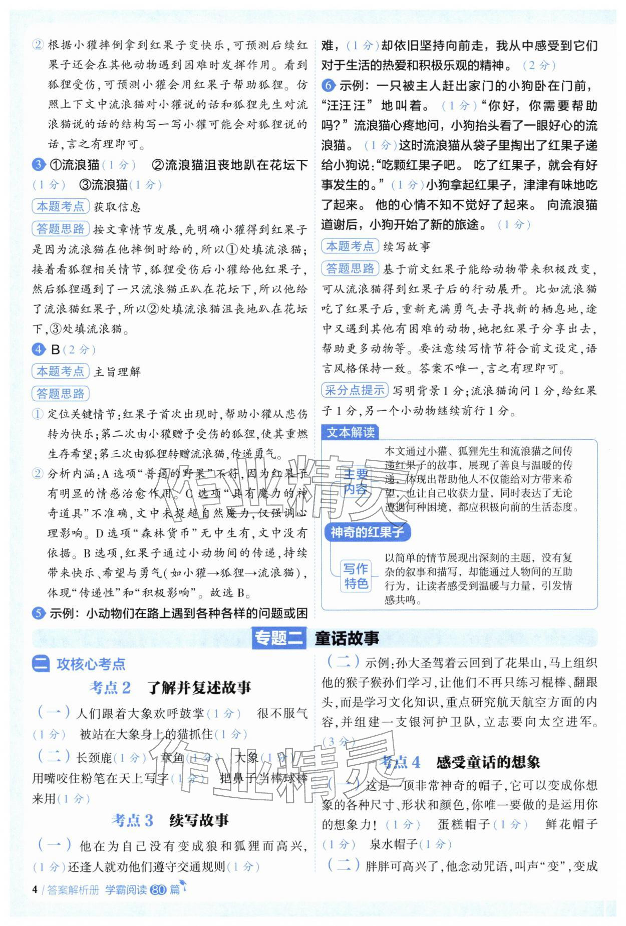 2025年閱讀語文80篇三年級(jí)語文 第4頁