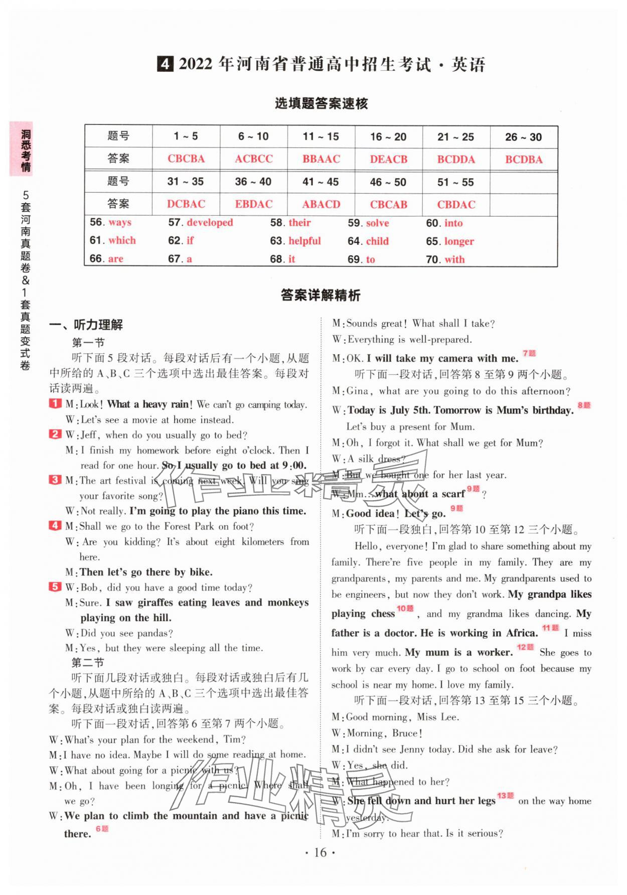 2025年鼎成中考河南中考真題匯編英語(yǔ)中考 第16頁(yè)