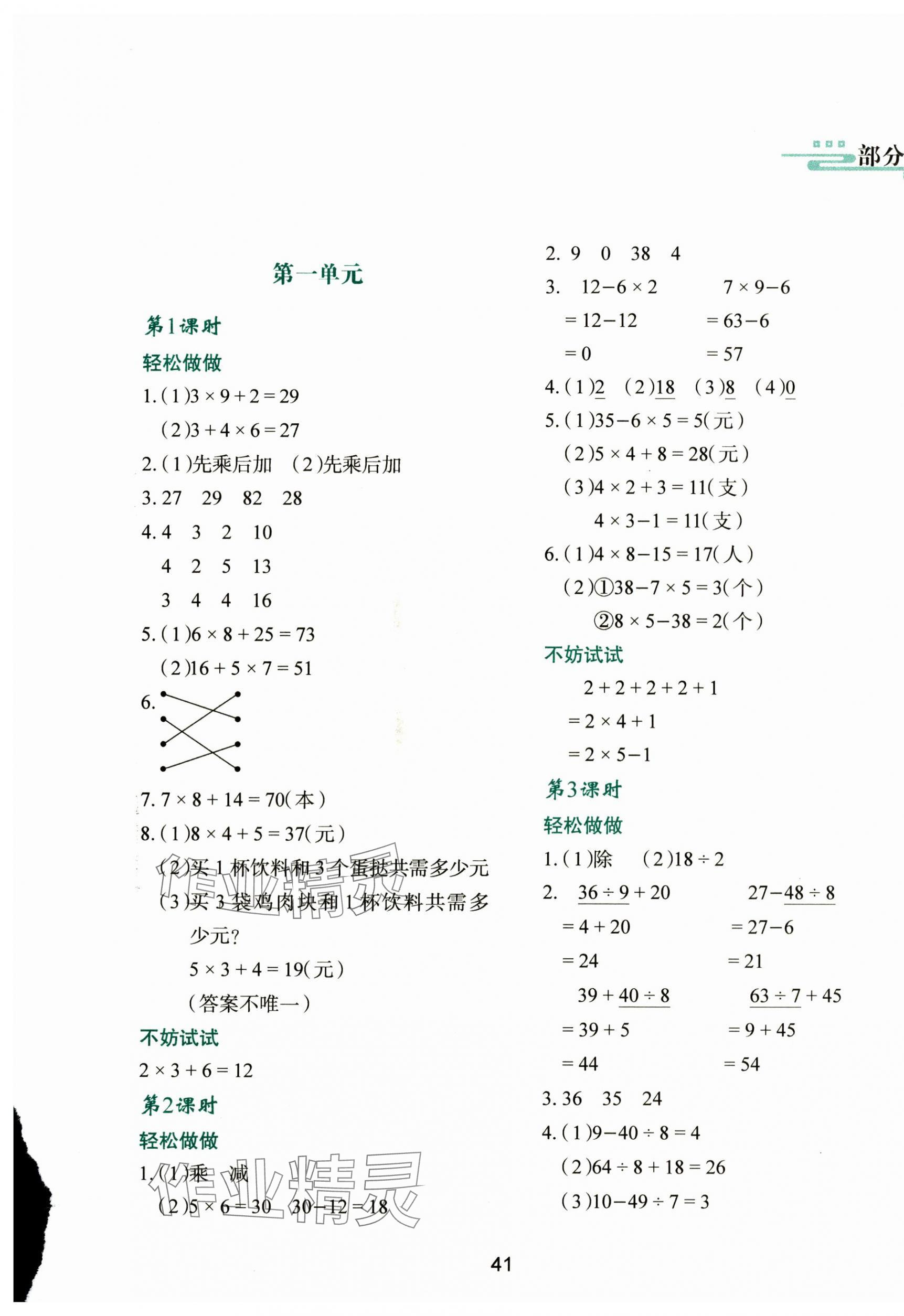 2024年新課程學(xué)習(xí)與評(píng)價(jià)三年級(jí)數(shù)學(xué)上冊(cè)北師大版 第1頁(yè)