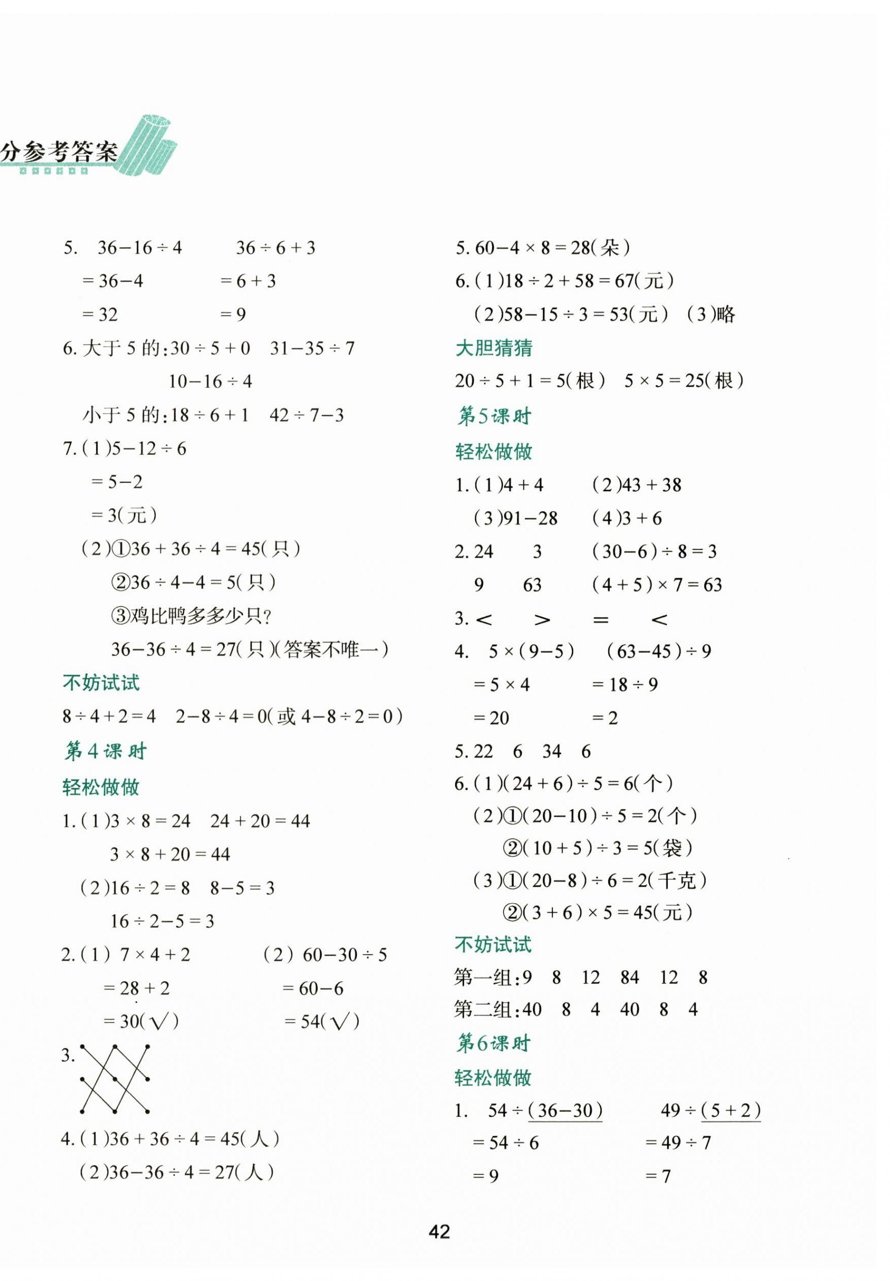 2024年新课程学习与评价三年级数学上册北师大版 第2页