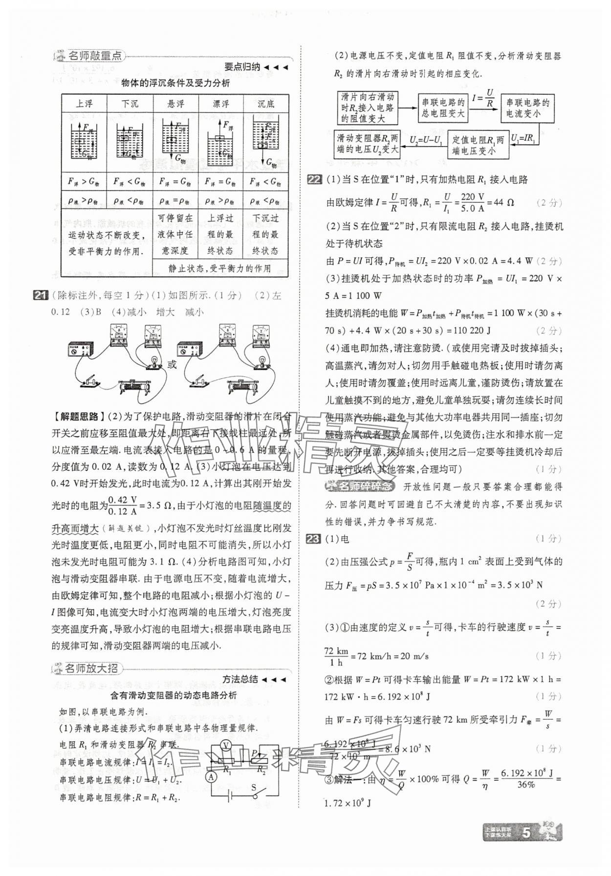 2025年金考卷45套汇编物理湖北专版 参考答案第5页