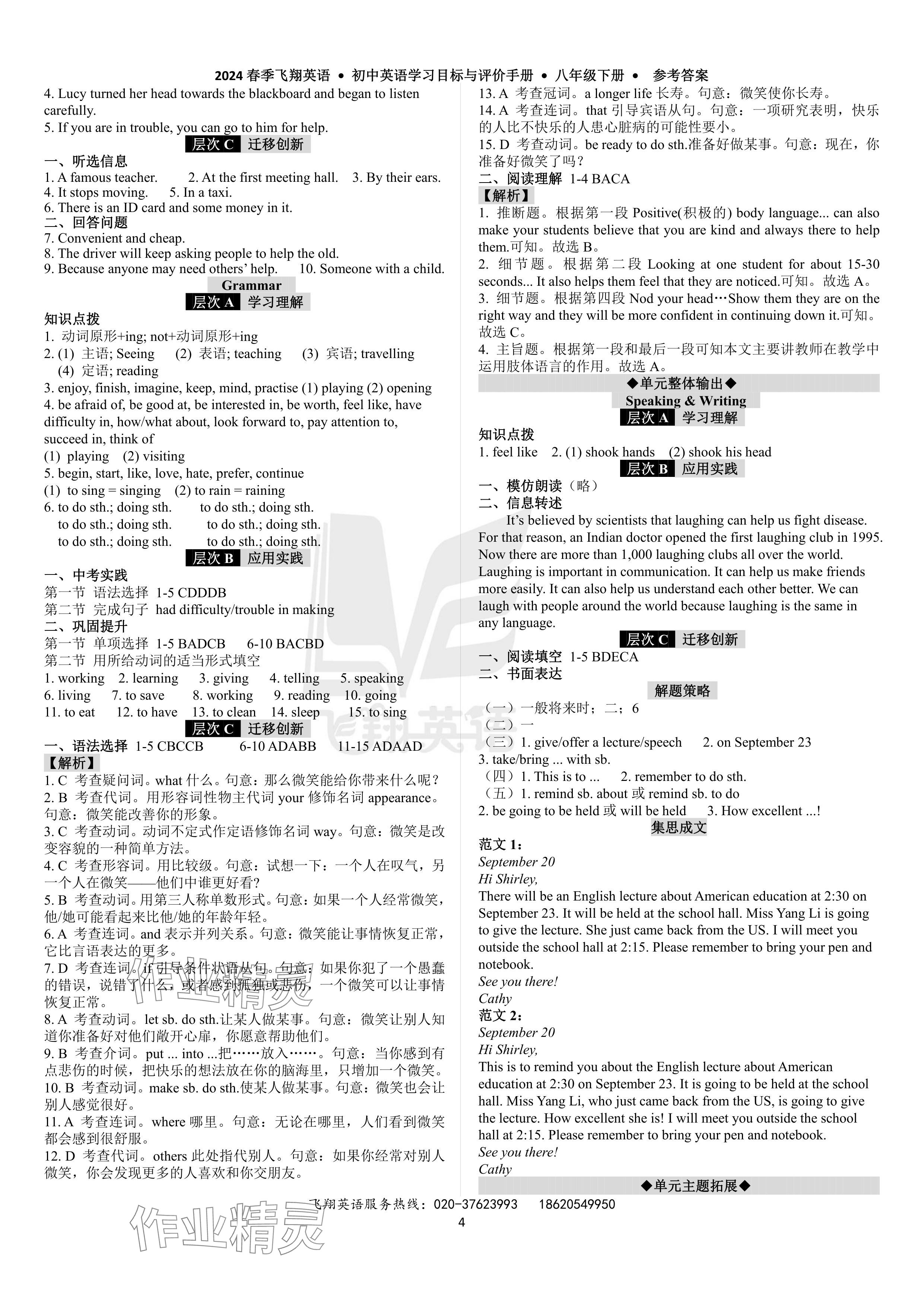 2024年初中英語學習目標與評價手冊八年級英語下冊滬教版廣州專版 參考答案第4頁