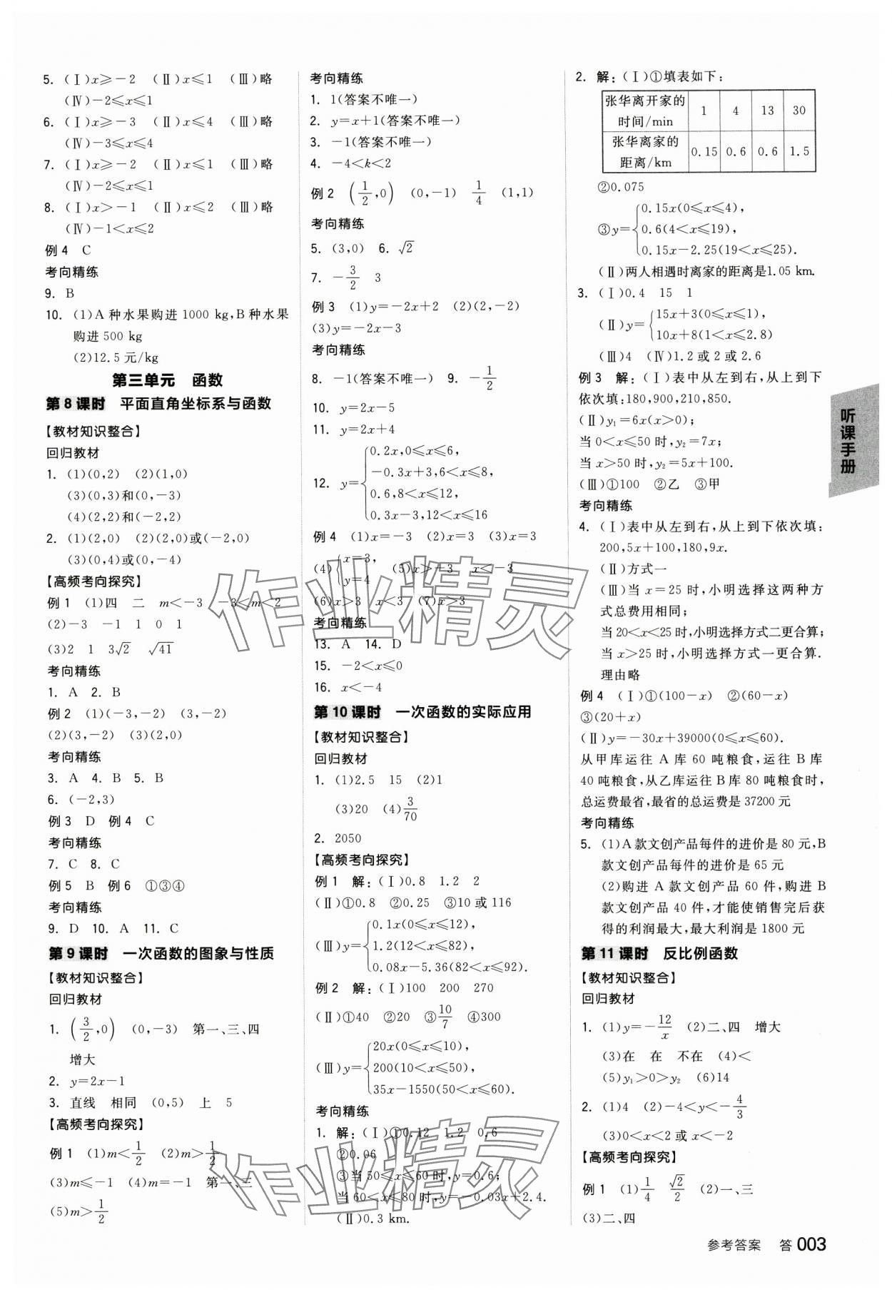 2025年全品中考復(fù)習(xí)方案數(shù)學(xué)中考人教版天津?qū)０?nbsp;參考答案第2頁(yè)