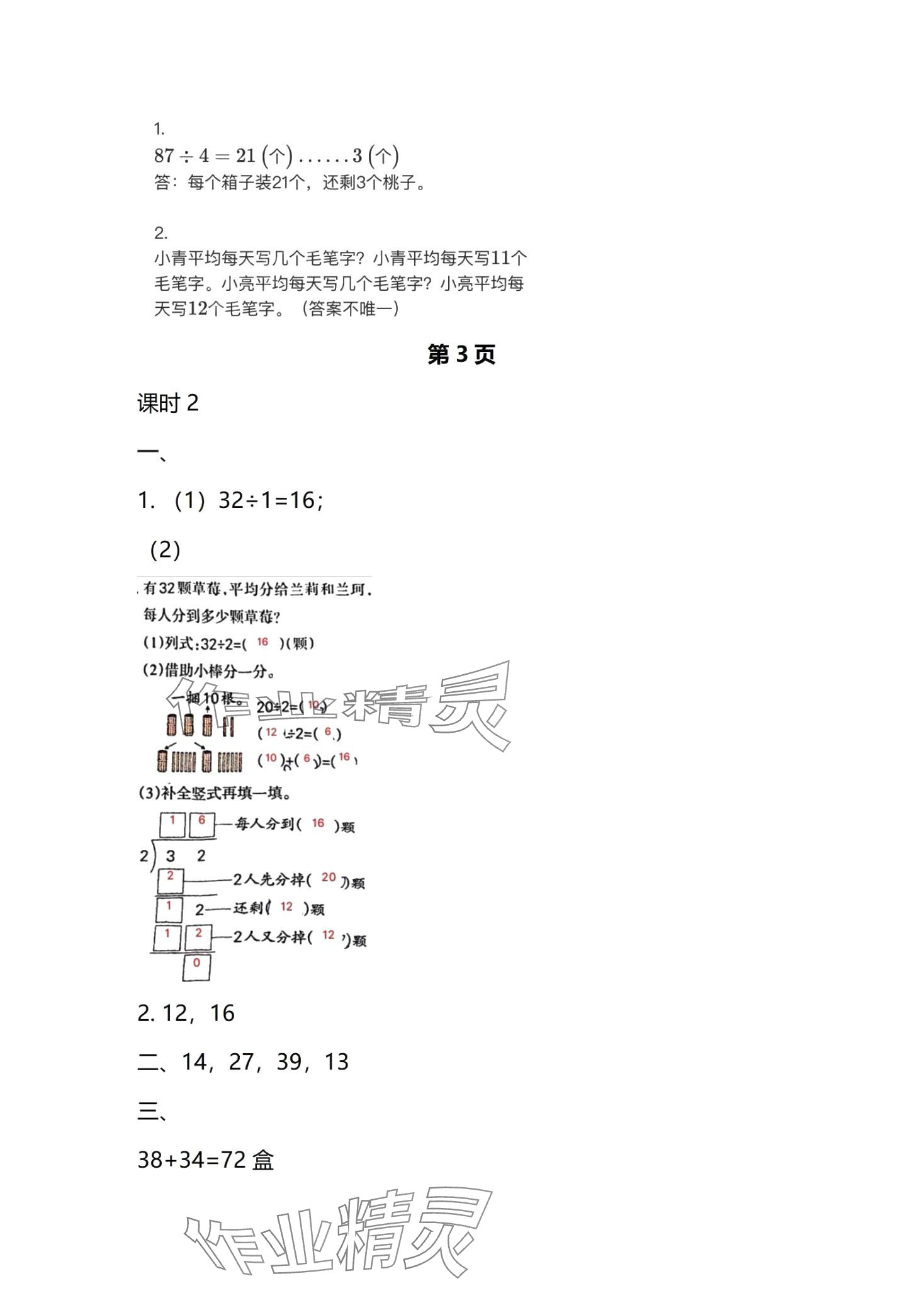 2024年学生基础性作业三年级数学下册北师大版 第2页