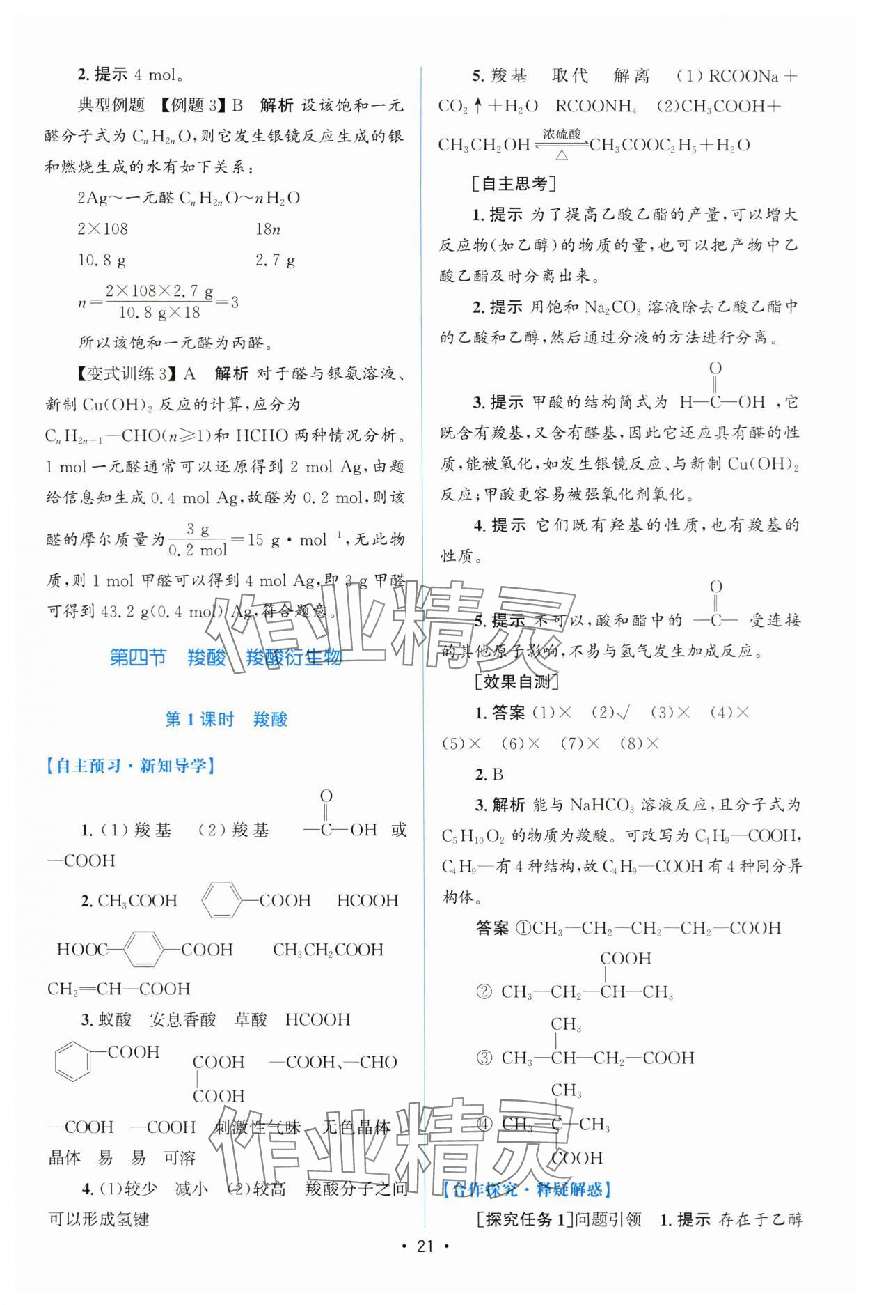 2025年高中同步測控優(yōu)化設(shè)計(jì)高中化學(xué)選擇性必修第三冊人教版增強(qiáng)版 第20頁