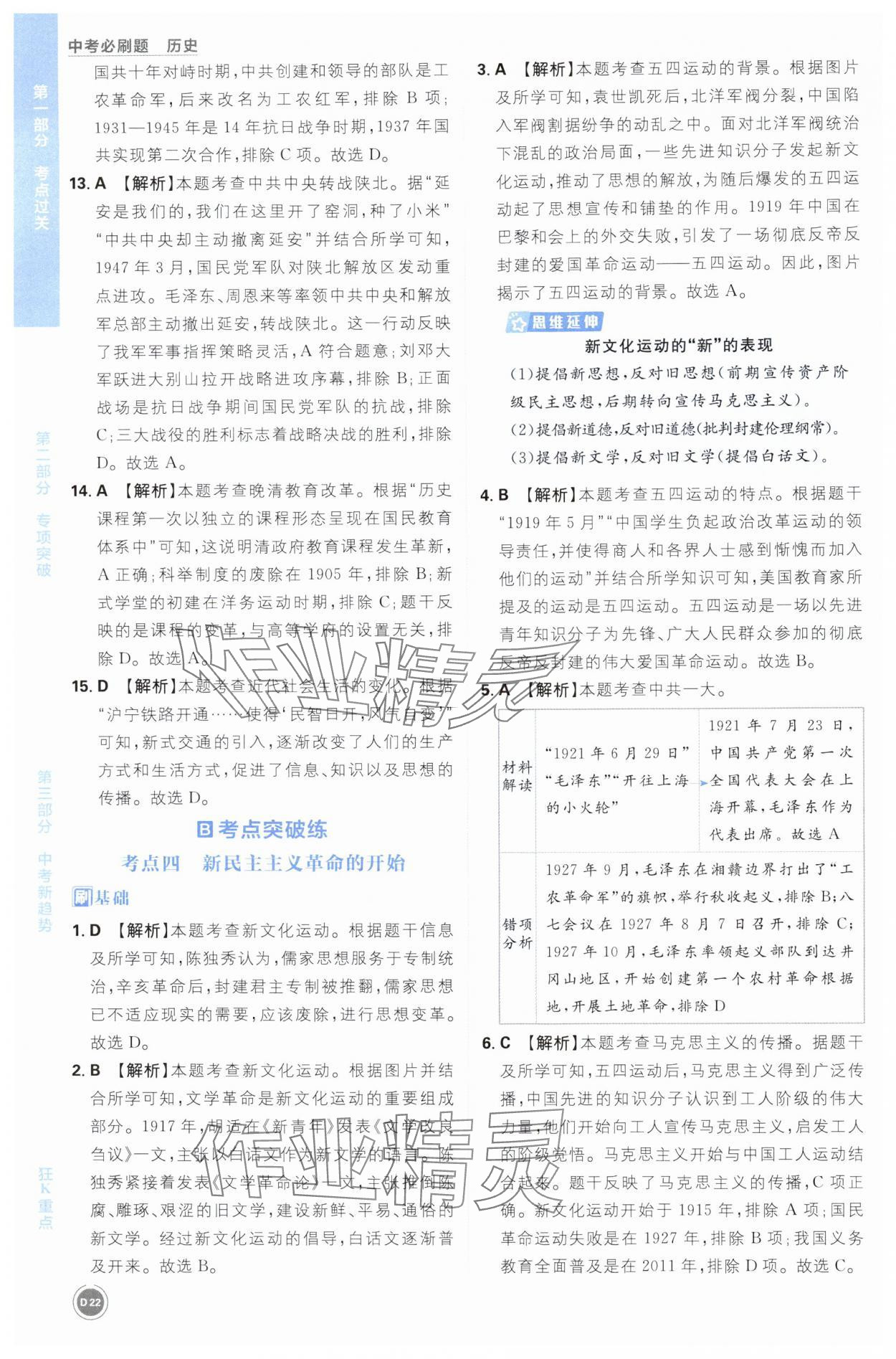 2025年中考必刷题开明出版社历史 参考答案第22页