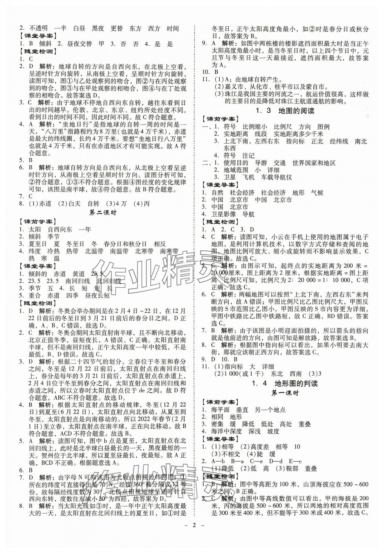 2023年金牌導(dǎo)學(xué)案七年級地理上冊人教版 第2頁