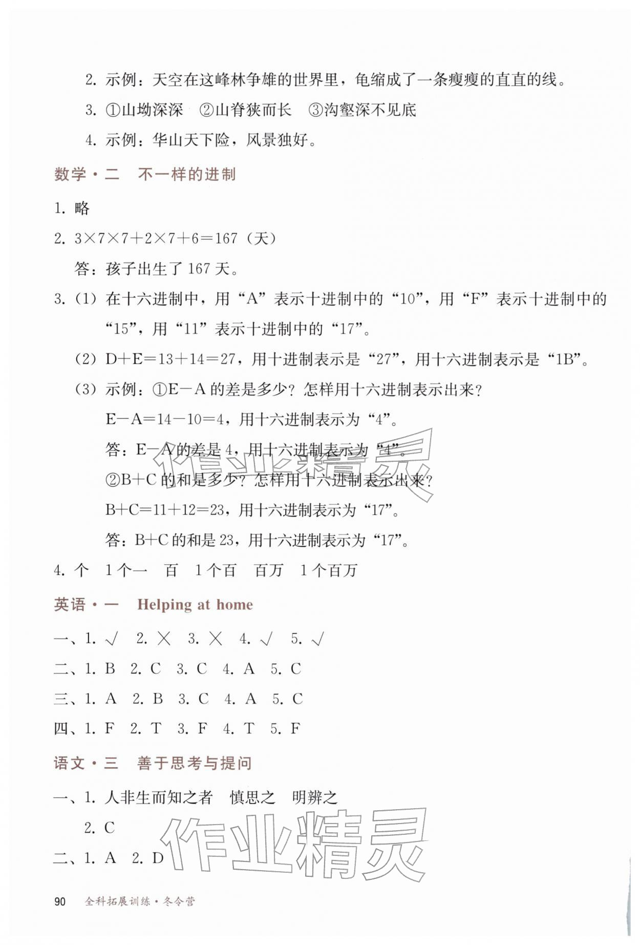 2026年全科拓展訓(xùn)練冬令營四年級綜合&nbsp;第2頁