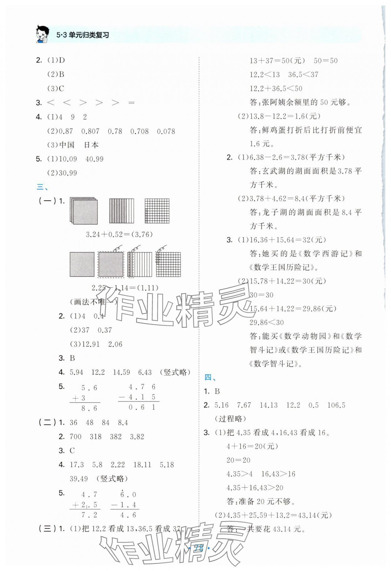 2025年53單元歸類復習四年級數學下冊北師大版 第2頁