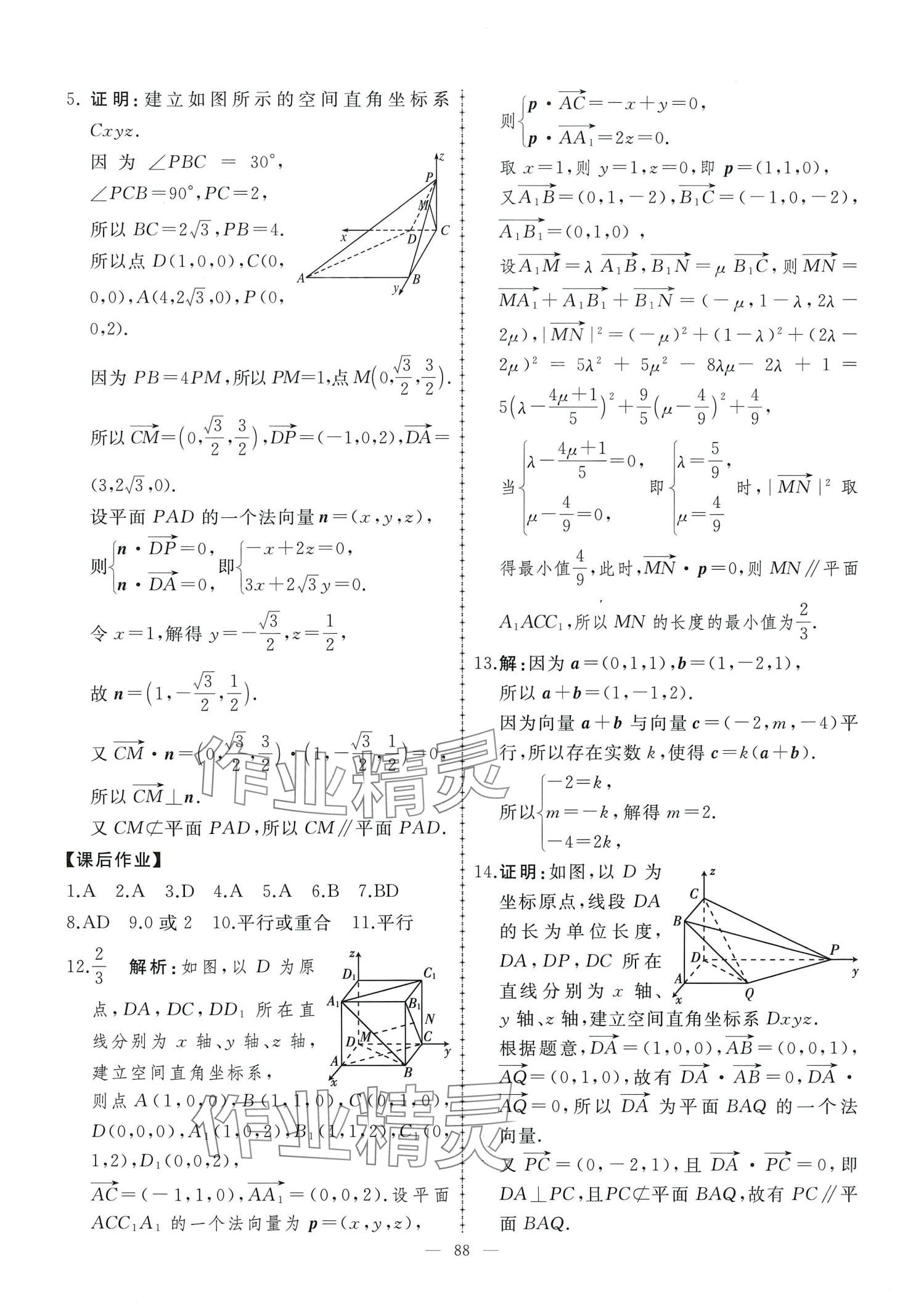 2024年同步練習冊人民教育出版社高中數(shù)學選擇性必修第一冊人教版A 第10頁