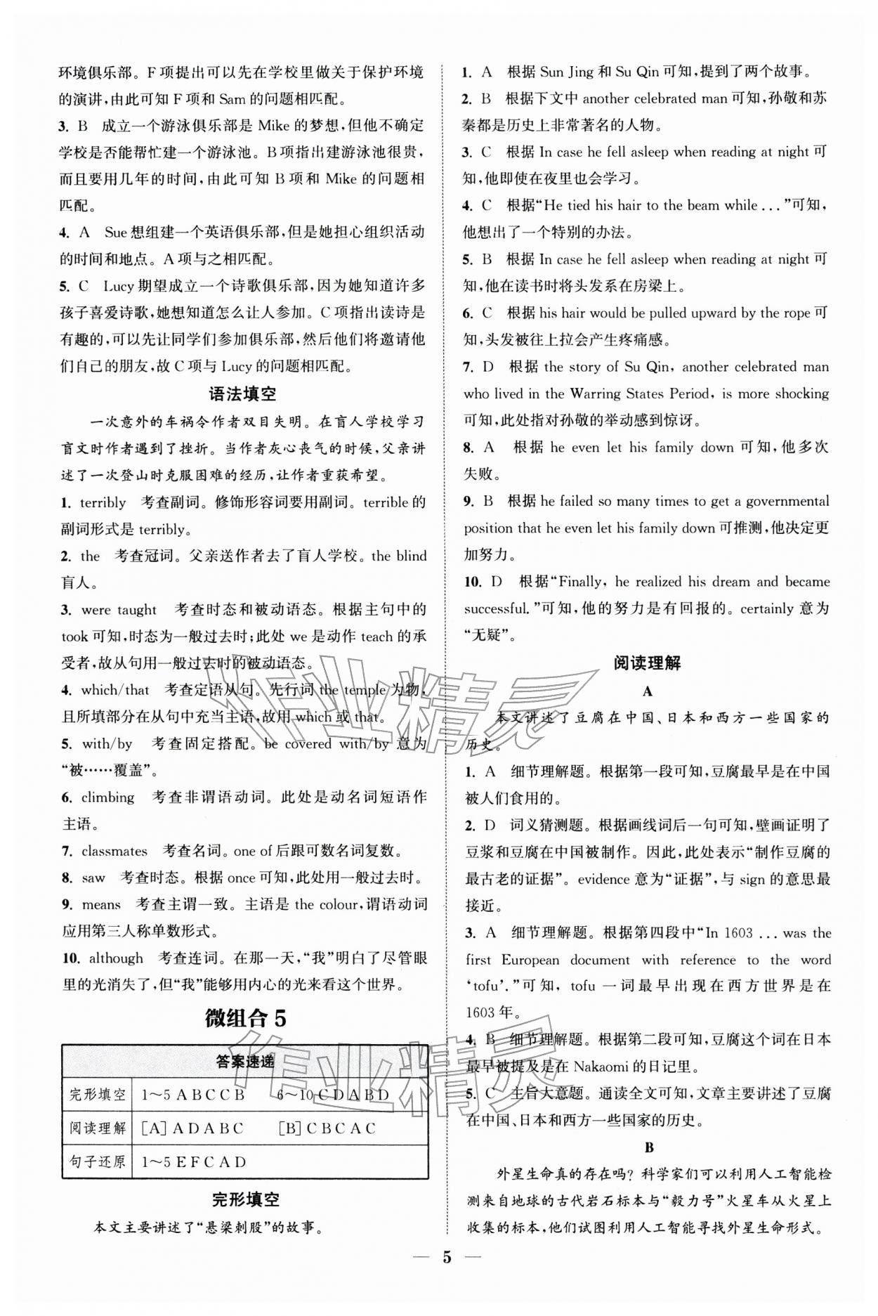 2025年通城学典初中英语阅读组合训练九年级加中考深圳专版 第5页