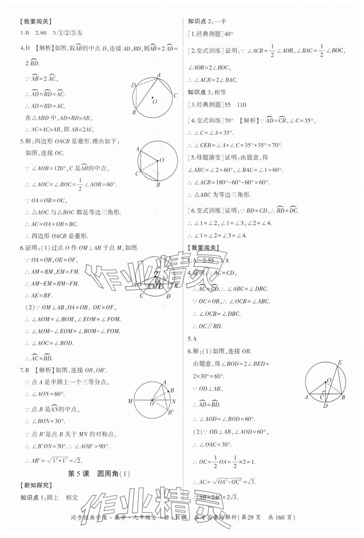 2025年同步經(jīng)典學(xué)案九年級數(shù)學(xué)全一冊人教版 第29頁