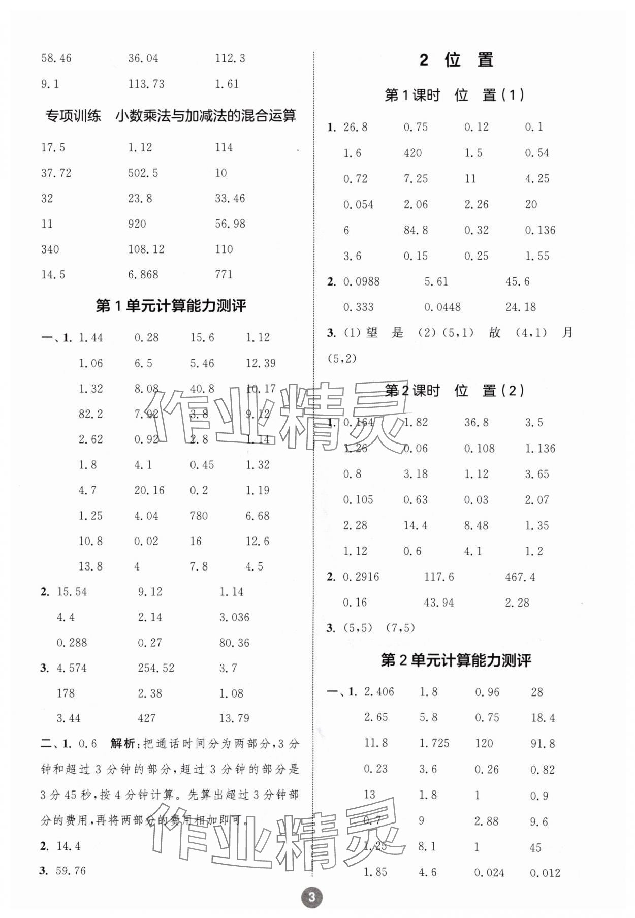 2024年小學數(shù)學計算10分鐘五年級上冊人教版 參考答案第3頁