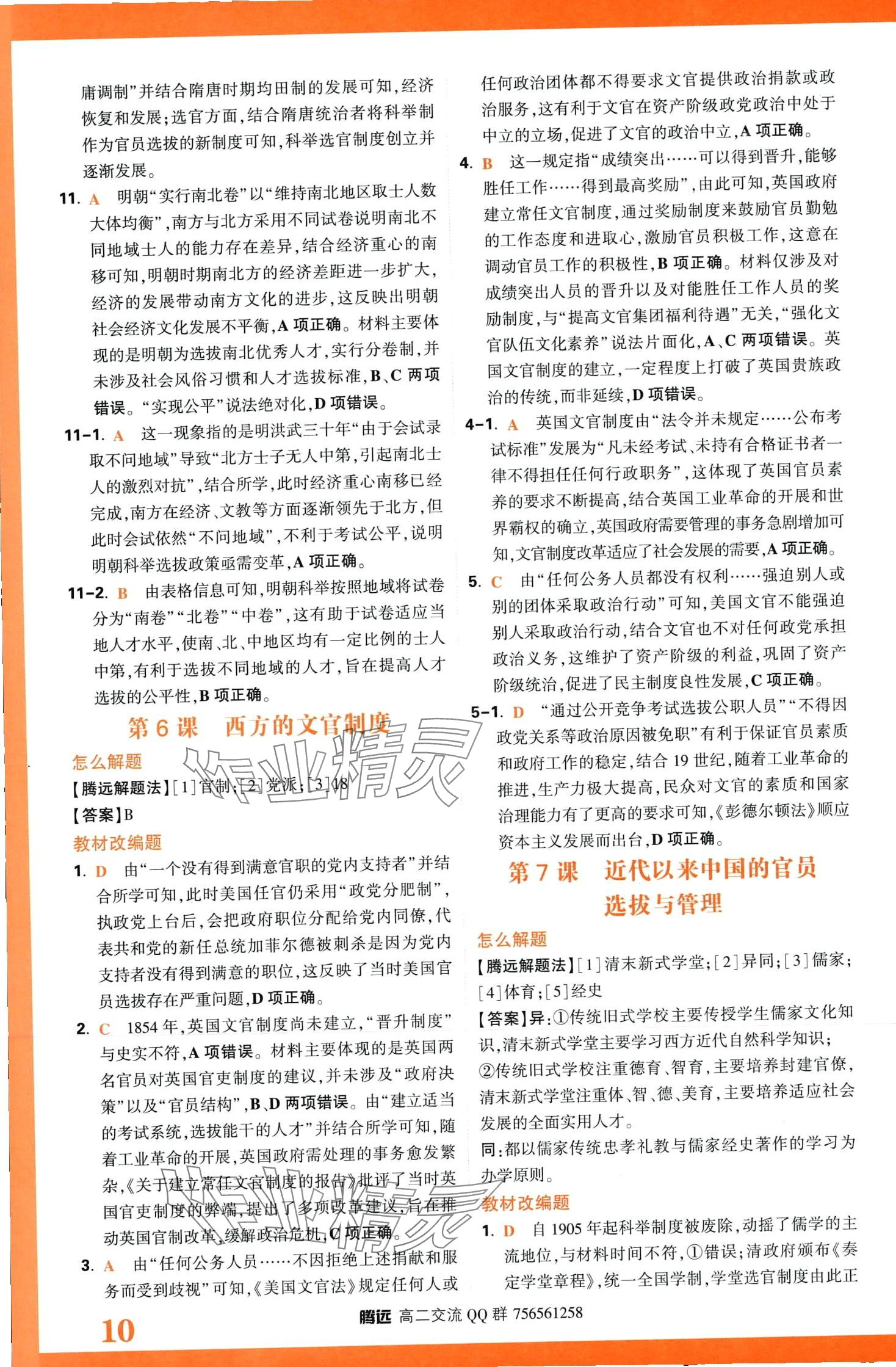 2024年騰遠原創(chuàng)基礎(chǔ)題高二歷史全一冊選擇性必修1、2、3合訂 第12頁
