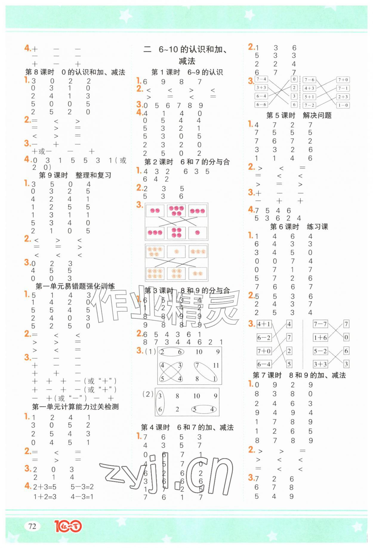 2026年计算一本通一年级数学上册人教版广东专版&nbsp;第2页