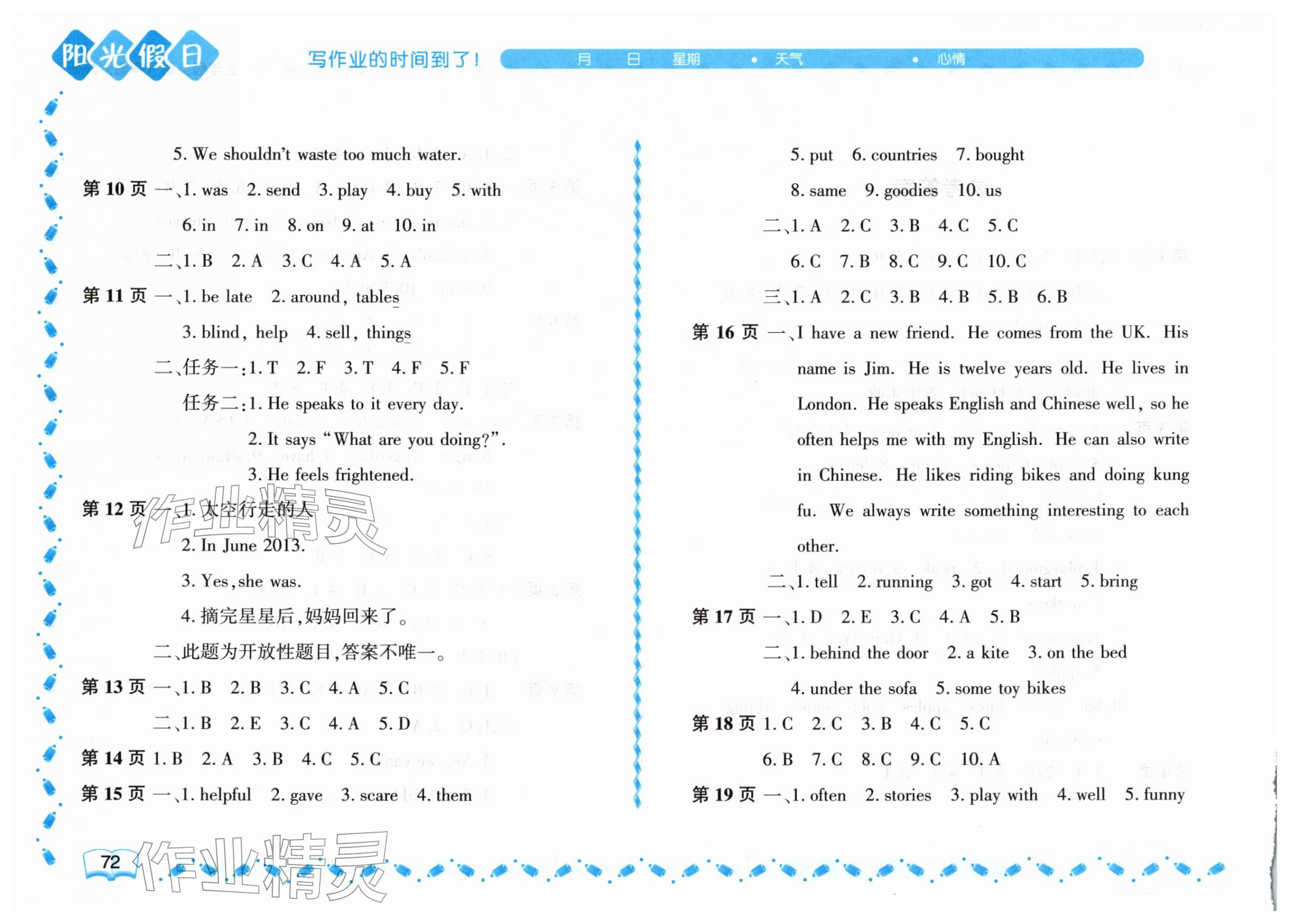 2026年阳光假日寒假五年级英语外研版&nbsp;第2页
