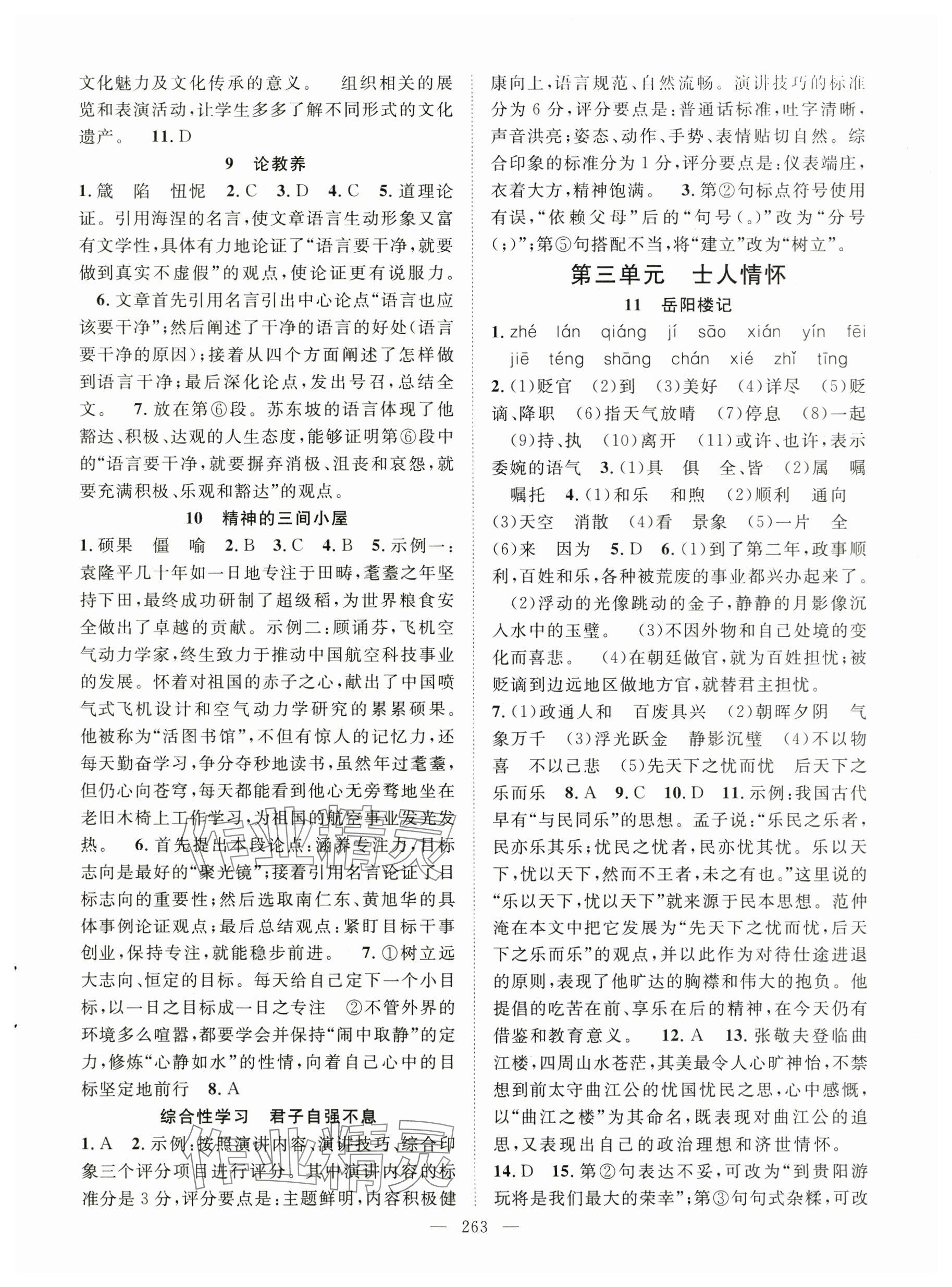 2024年名師學(xué)案九年級(jí)語(yǔ)文全一冊(cè)貴州專版 參考答案第3頁(yè)