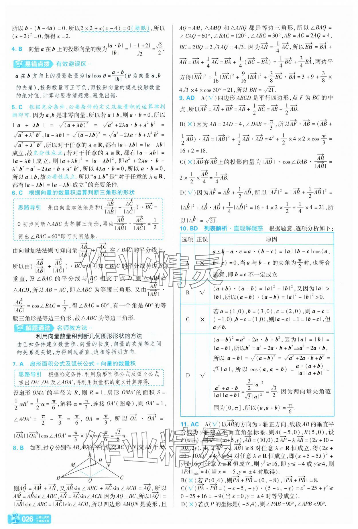 2025年金考卷名師名題單元雙測卷高中數學必修第二冊北師大版 第26頁
