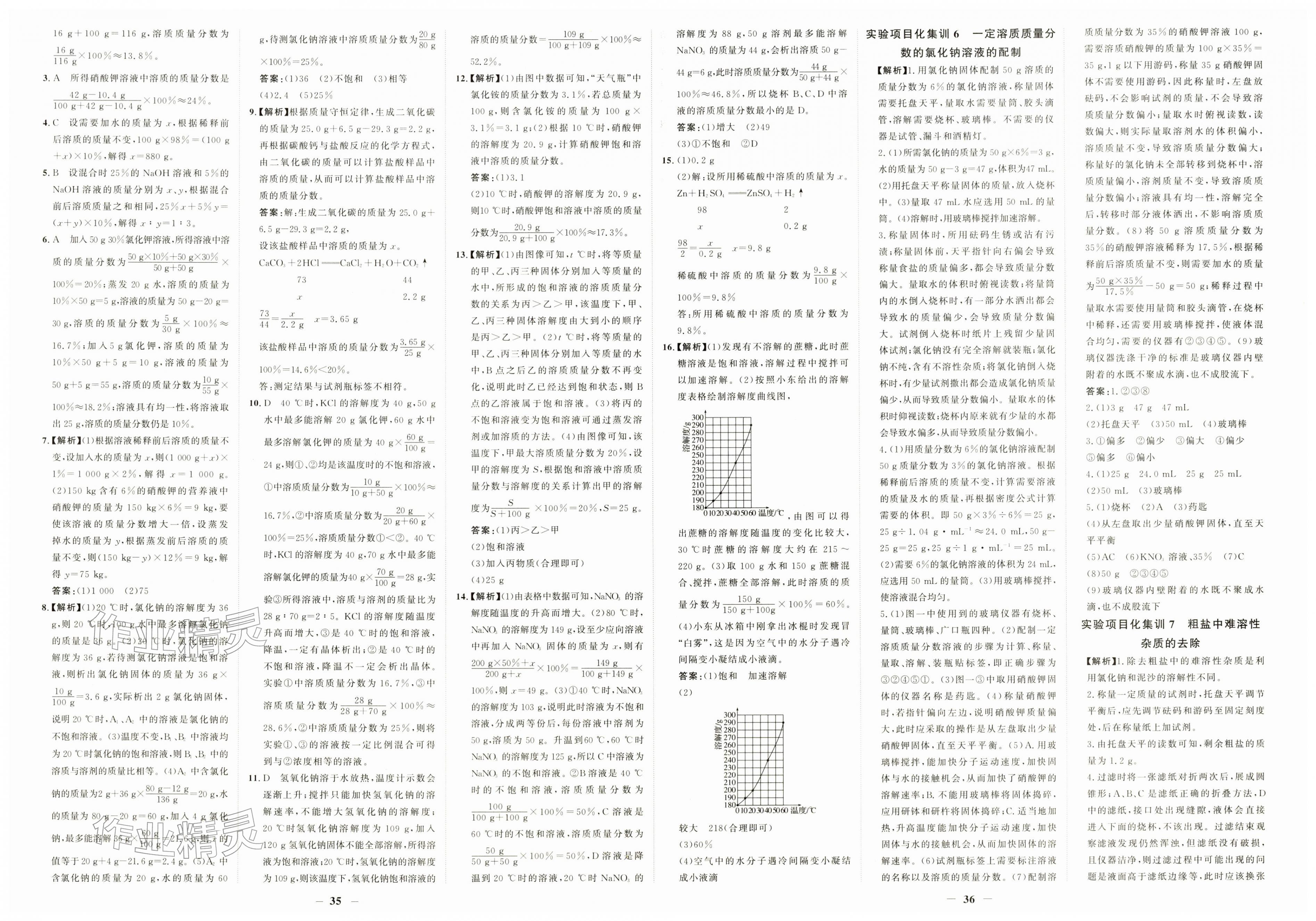 2026年世纪金榜金榜学案九年级化学下册人教版&nbsp;第6页
