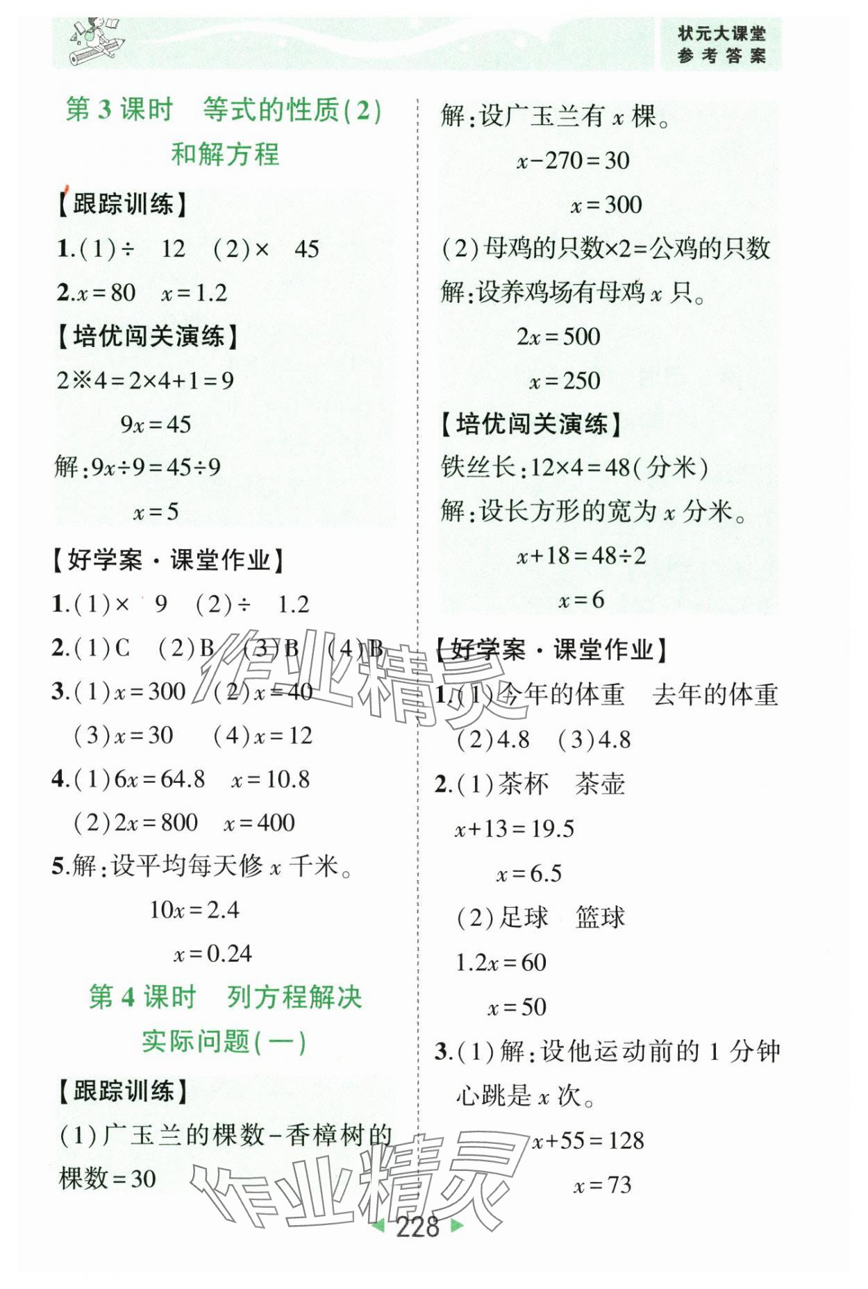 2025年黄冈状元成才路状元大课堂五年级数学下册苏教版 参考答案第2页