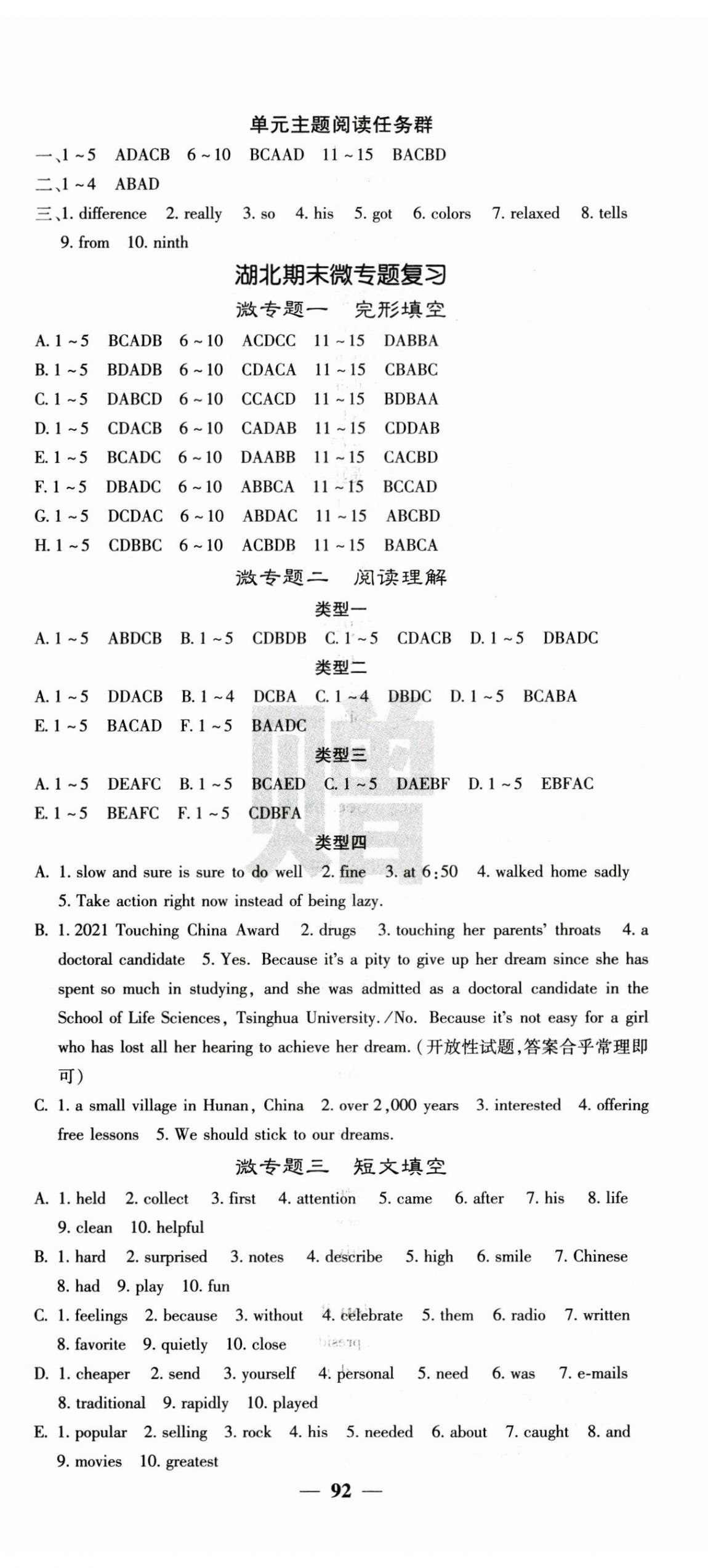 2025年课堂点睛九年级英语下册人教版湖北专版 第8页