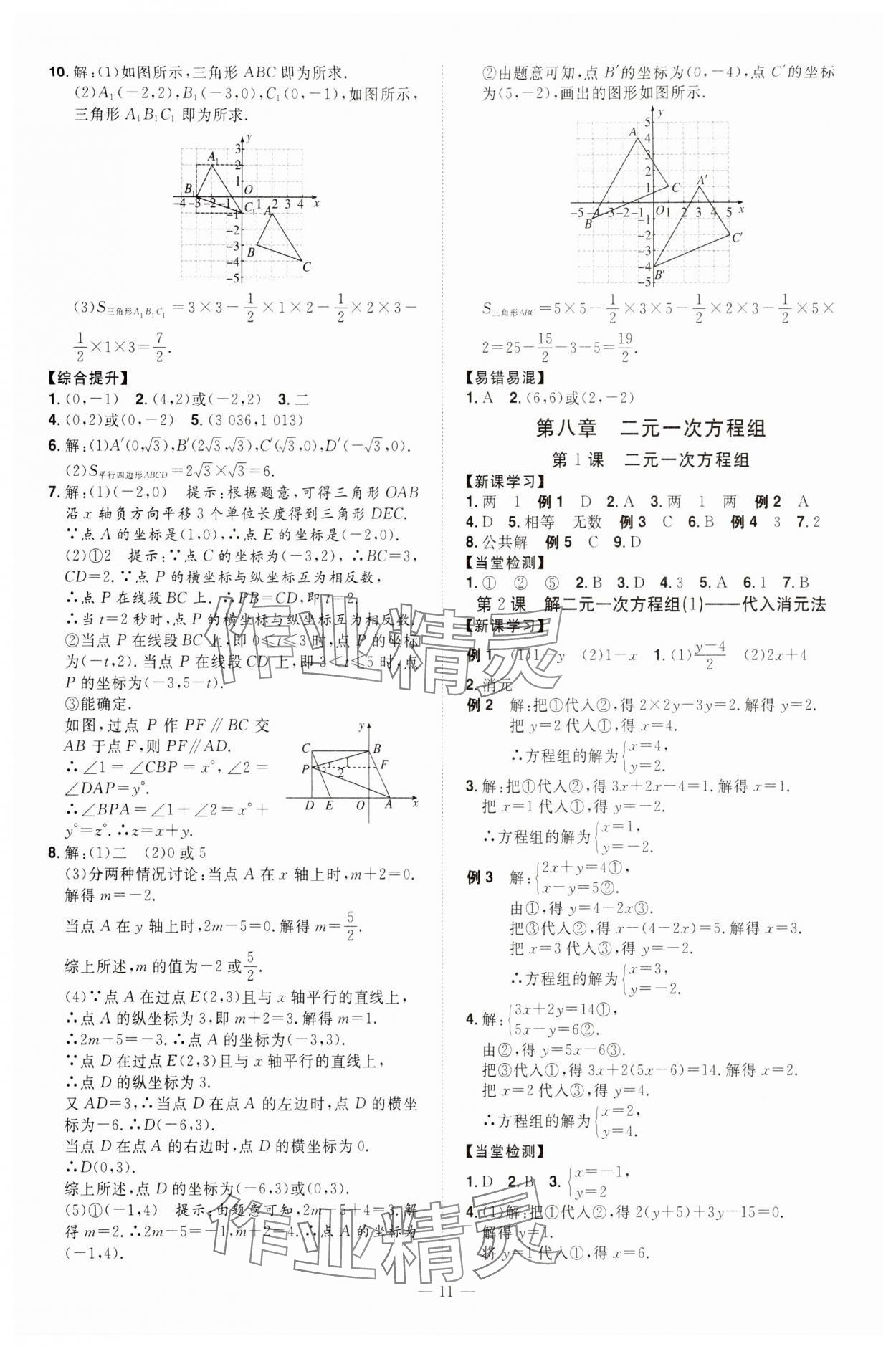 2024年同步?jīng)_刺七年級(jí)數(shù)學(xué)下冊(cè)人教版 第11頁(yè)