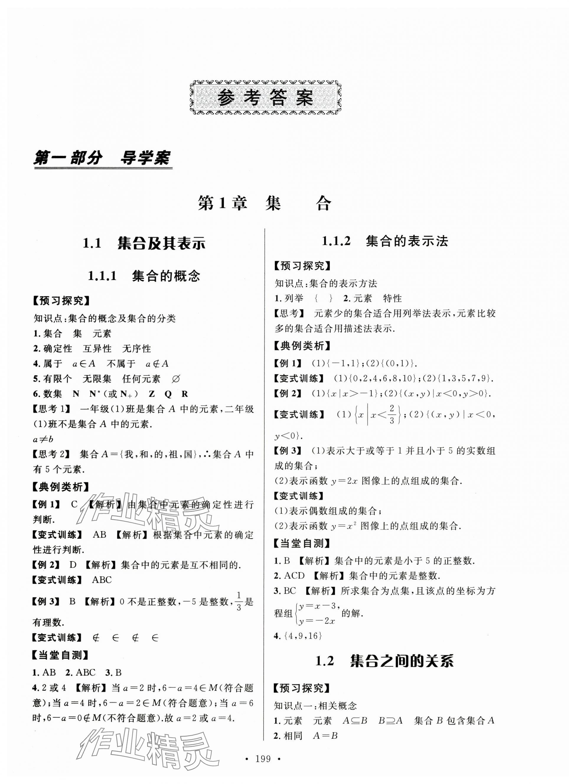 2024年學練考電子科技大學出版社中職數(shù)學上冊 第1頁