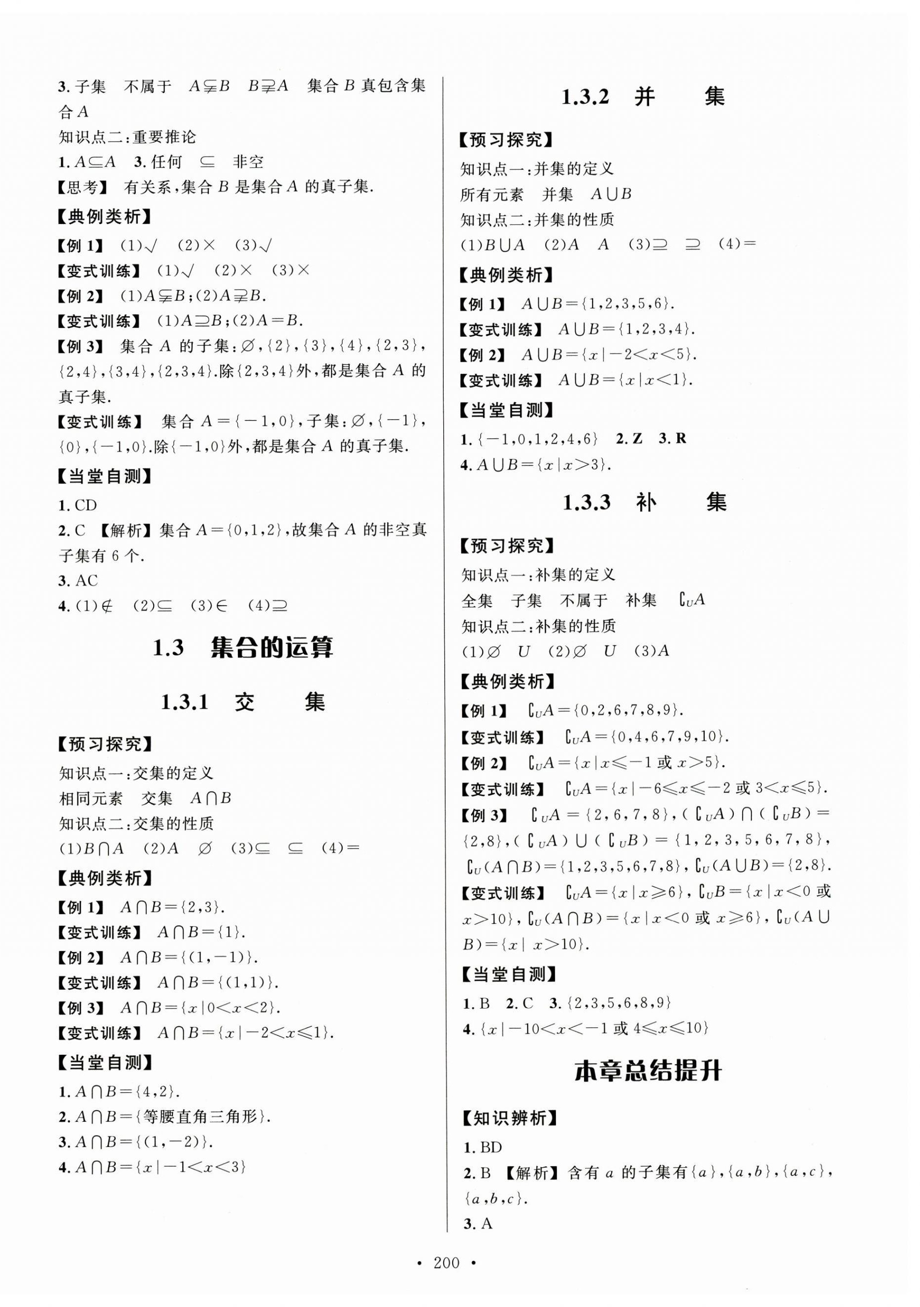 2024年學練考電子科技大學出版社中職數學上冊 第2頁