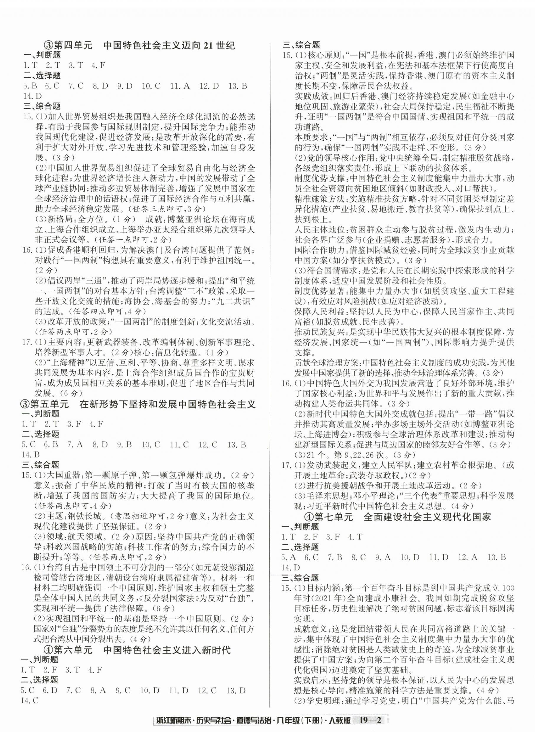 2026年励耘书业浙江新期末八年级历史与社会道德与法治下册人教版&nbsp;第2页