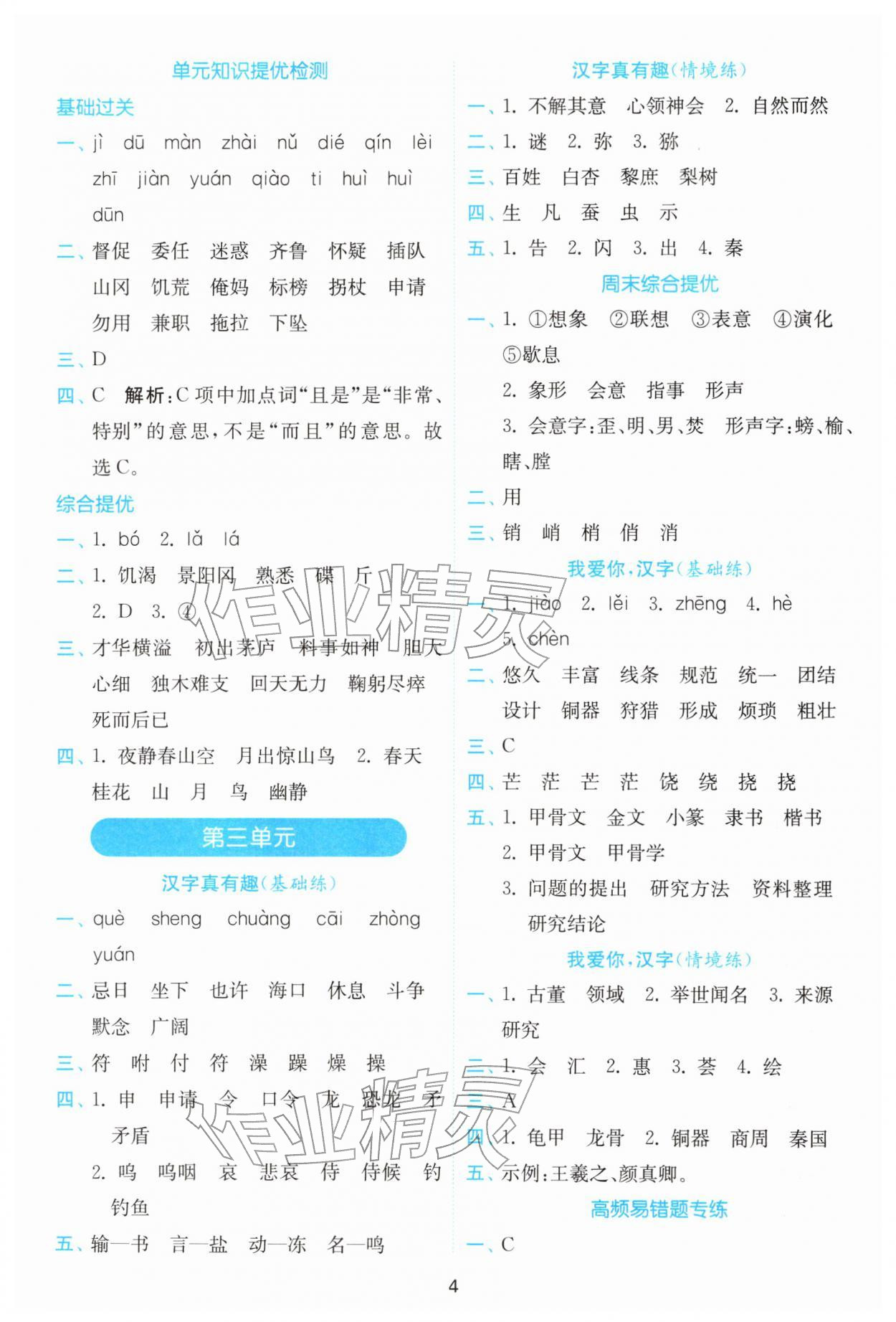 2026年春雨教育默写高手五年级下册人教版&nbsp;第4页
