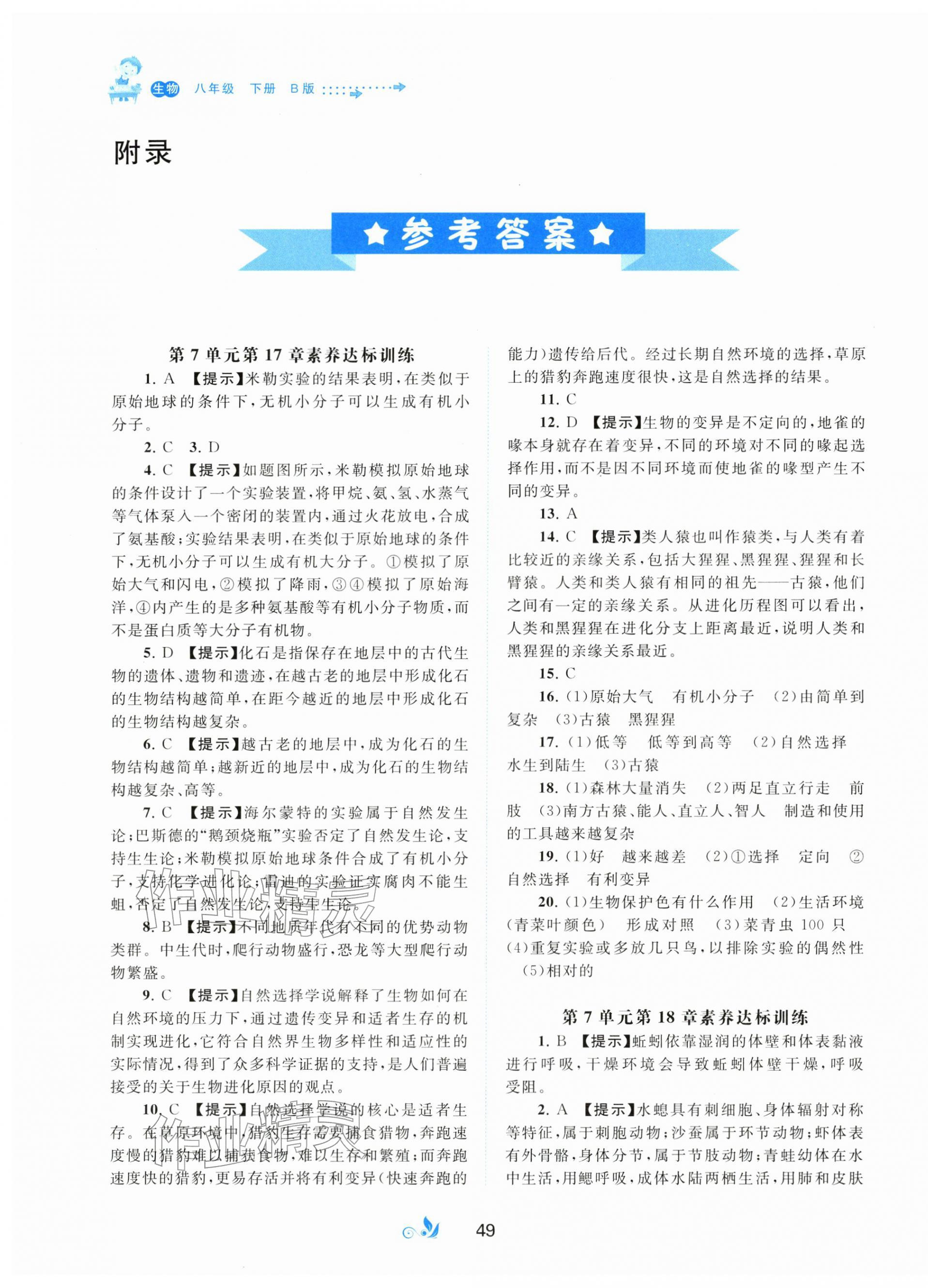 2026年新课程学习与测评单元双测八年级生物下册北师大版&nbsp;第1页