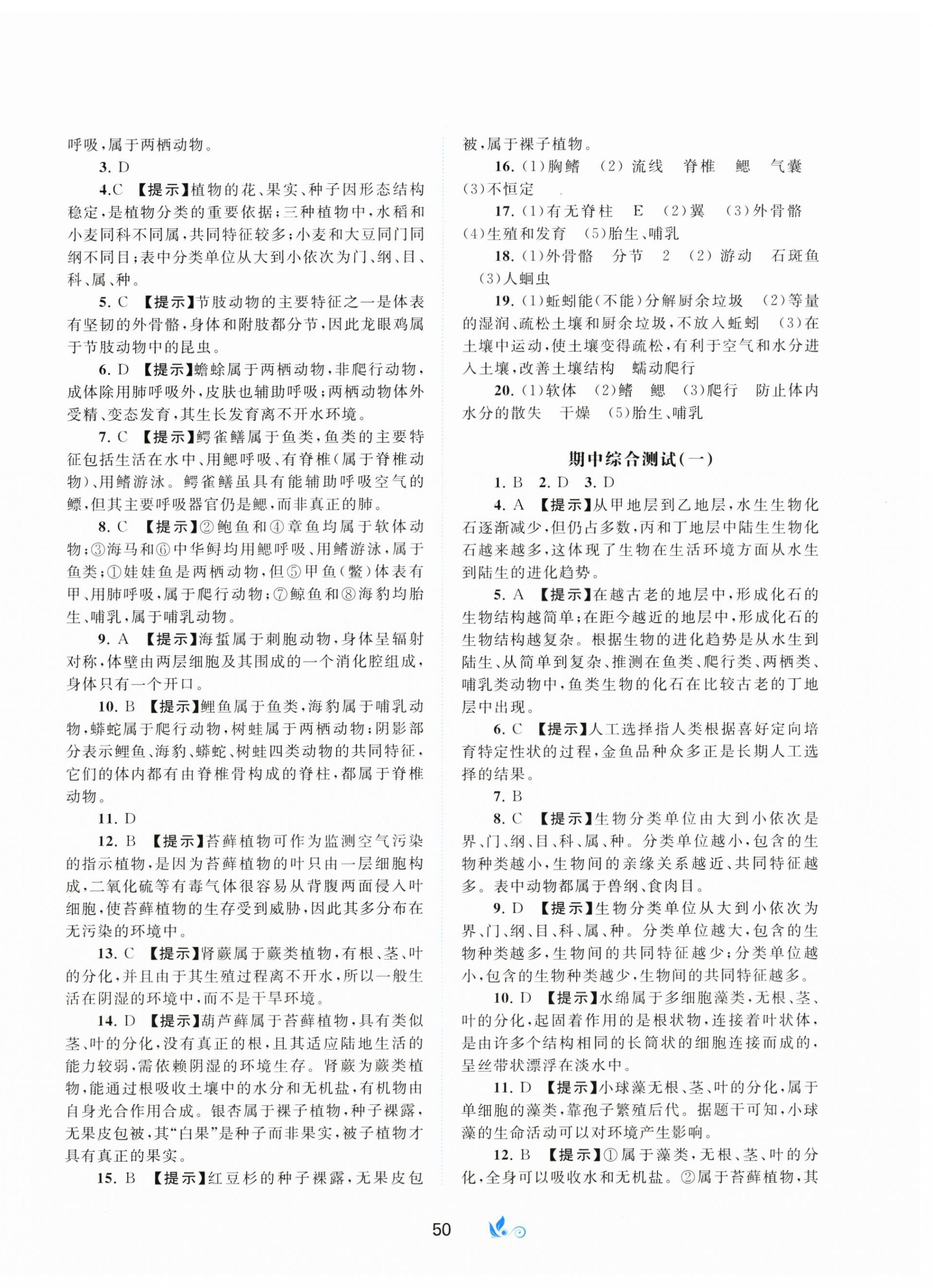 2026年新课程学习与测评单元双测八年级生物下册北师大版&nbsp;第2页