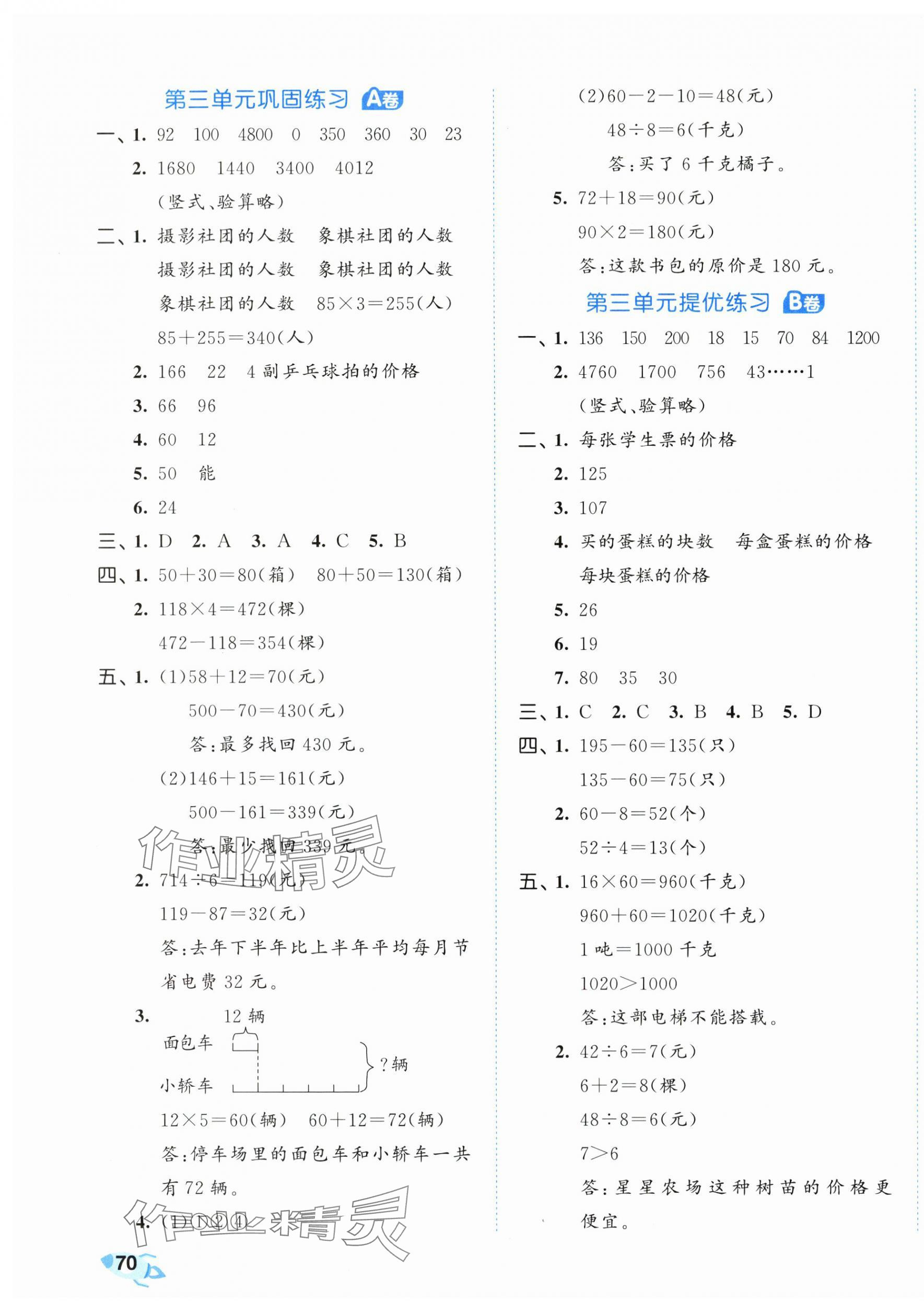 2024年53全優(yōu)卷三年級(jí)數(shù)學(xué)下冊(cè)蘇教版 第3頁(yè)