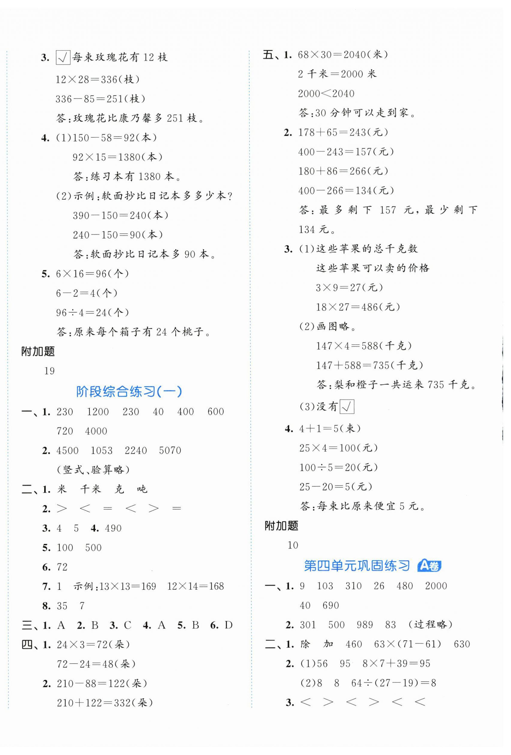 2024年53全優(yōu)卷三年級數(shù)學(xué)下冊蘇教版 第4頁