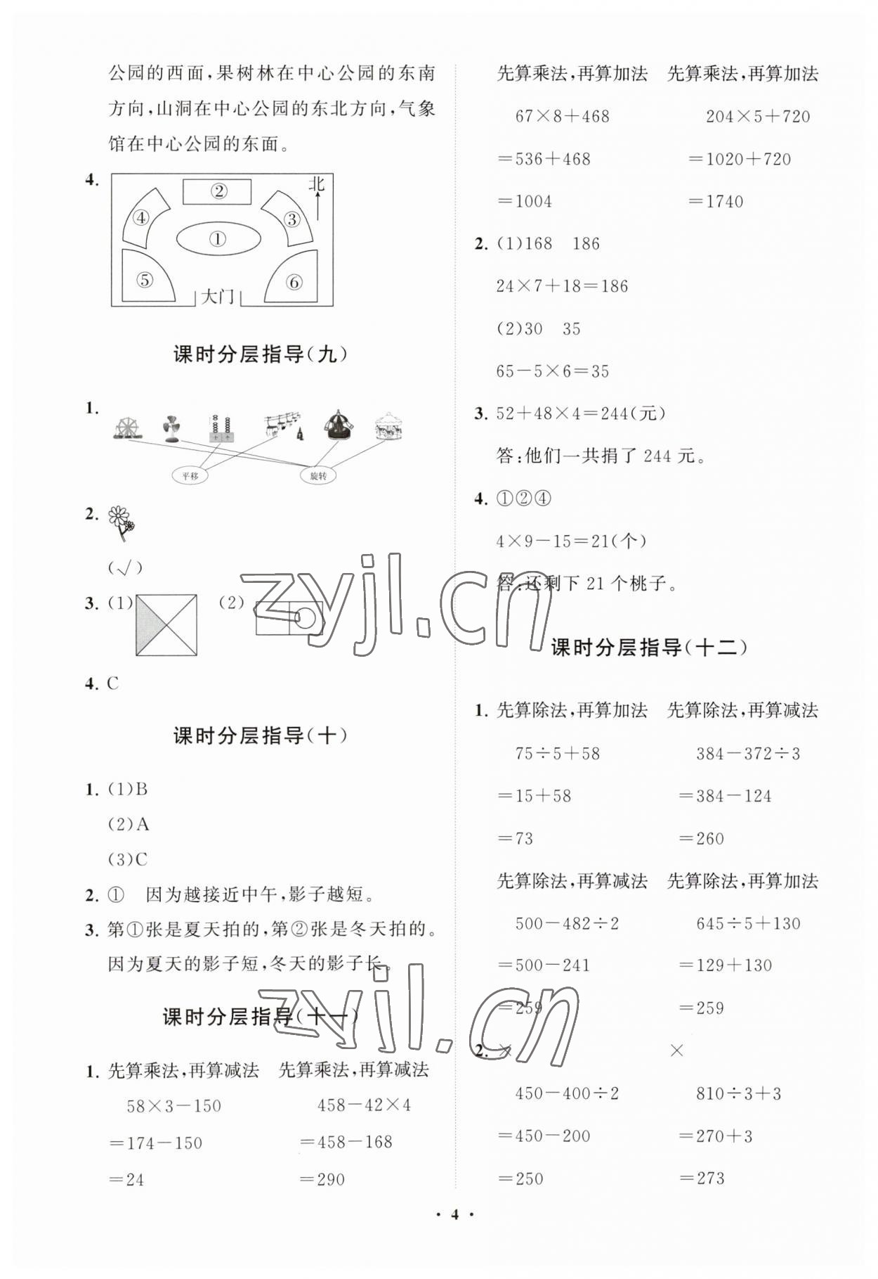 2023年同步練習(xí)冊分層指導(dǎo)三年級數(shù)學(xué)上冊青島版五四制 參考答案第4頁