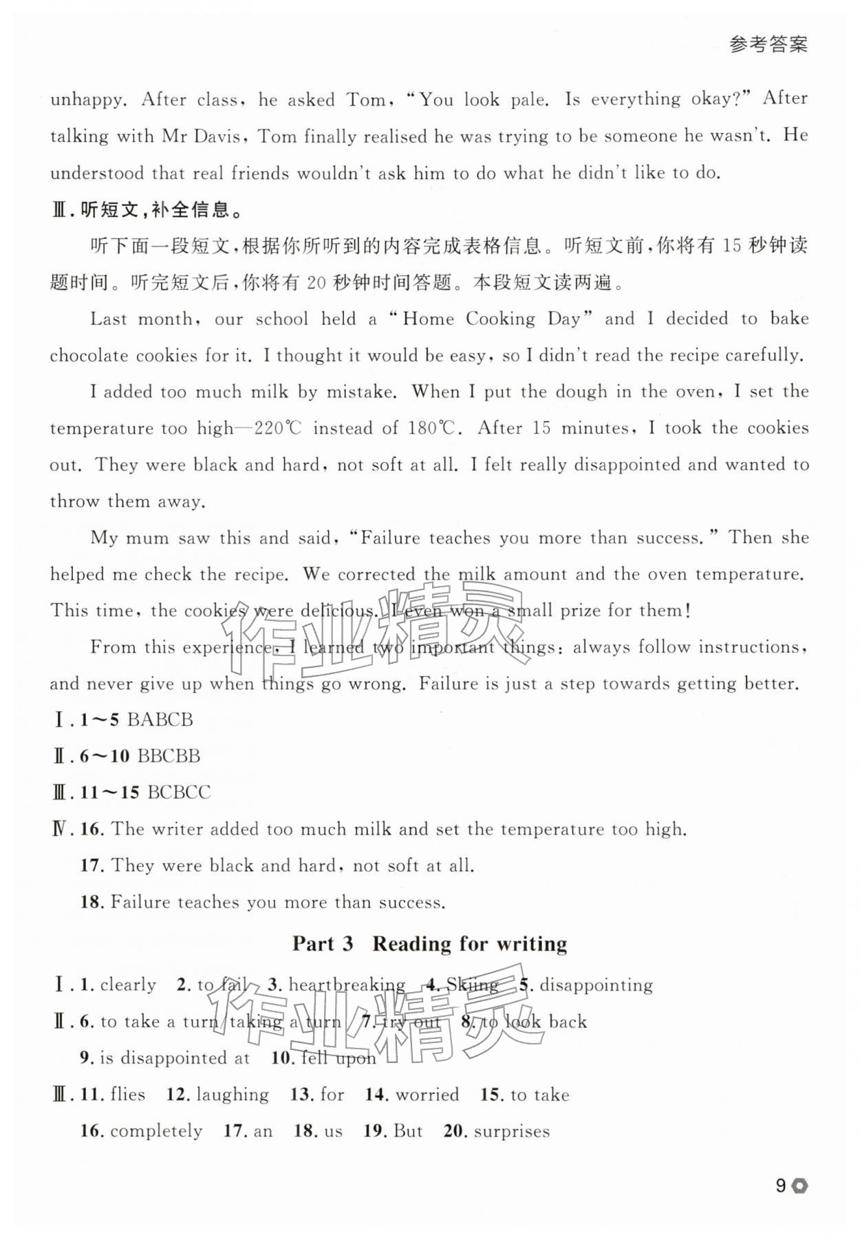 2026年点石成金金牌每课通八年级英语下册外研版辽宁专版&nbsp;参考答案第9页