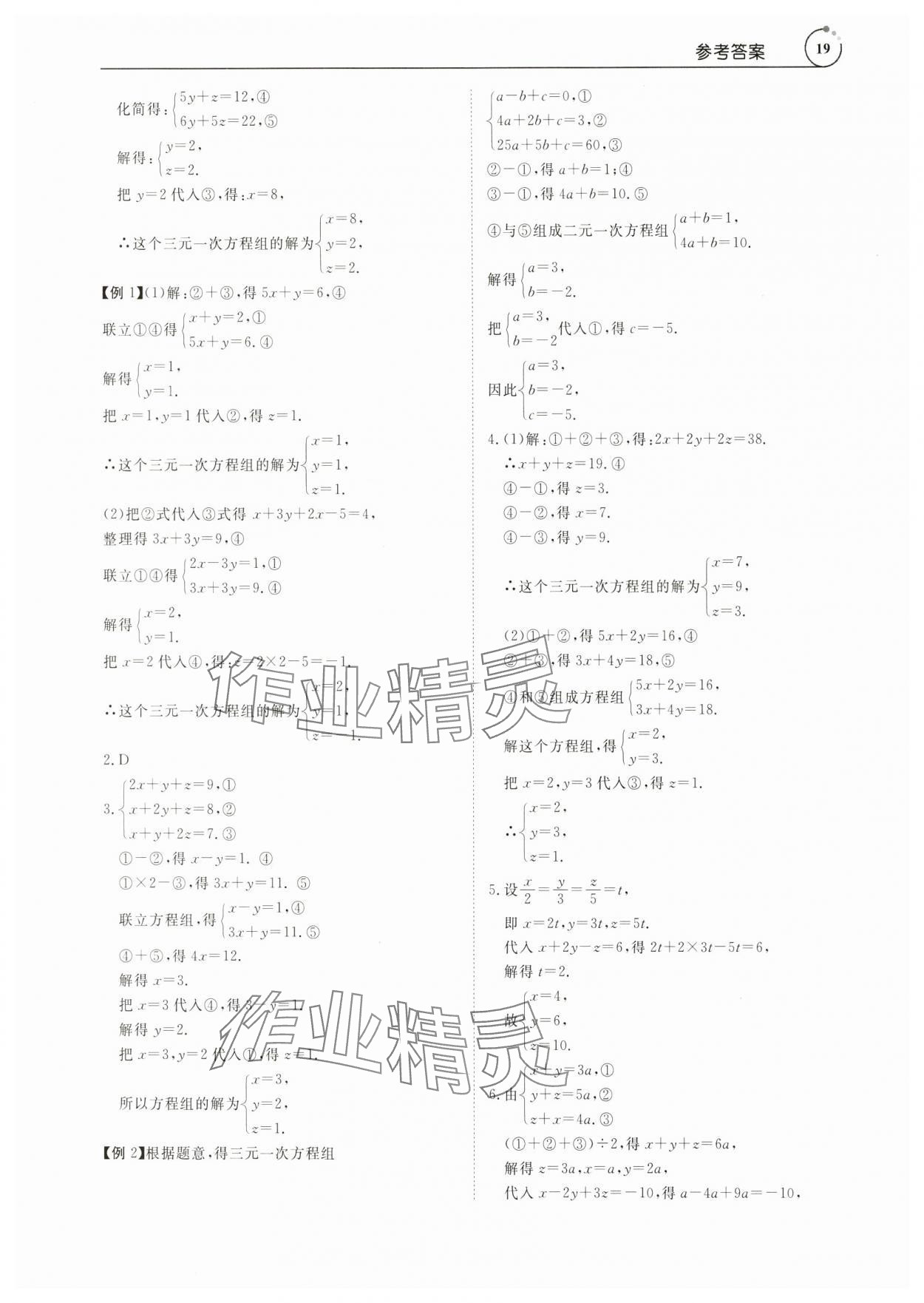 2024年课程导学七年级数学下册人教版 参考答案第19页