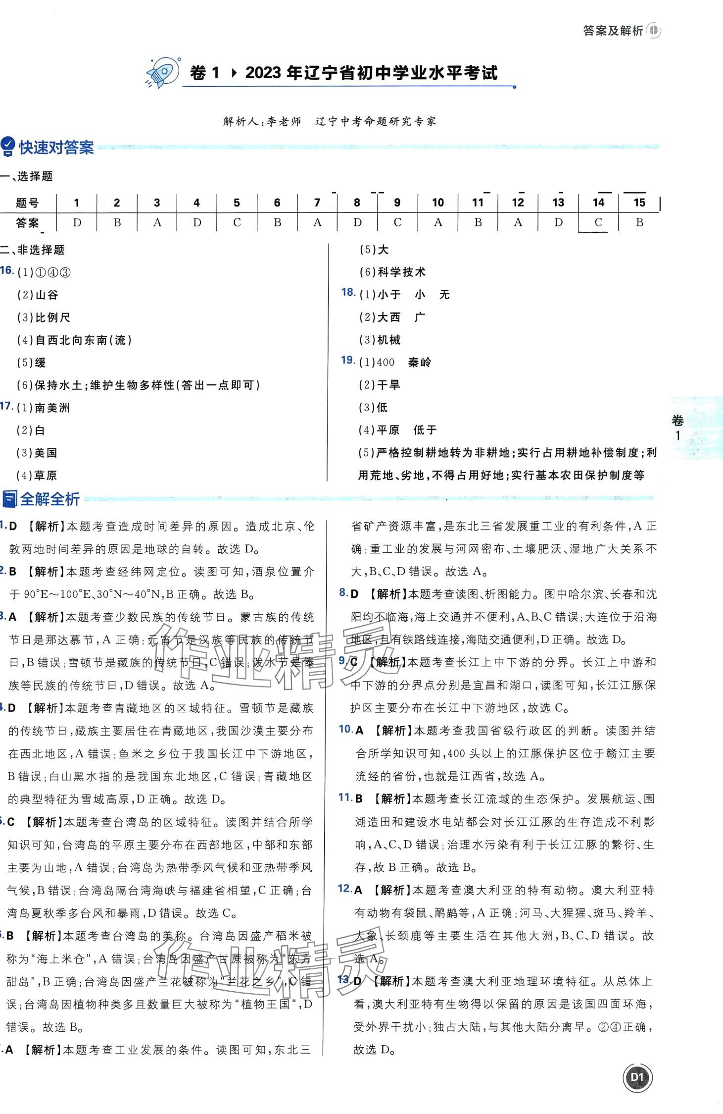 2024年中考必刷卷沈阳出版社地理辽宁专版 第3页