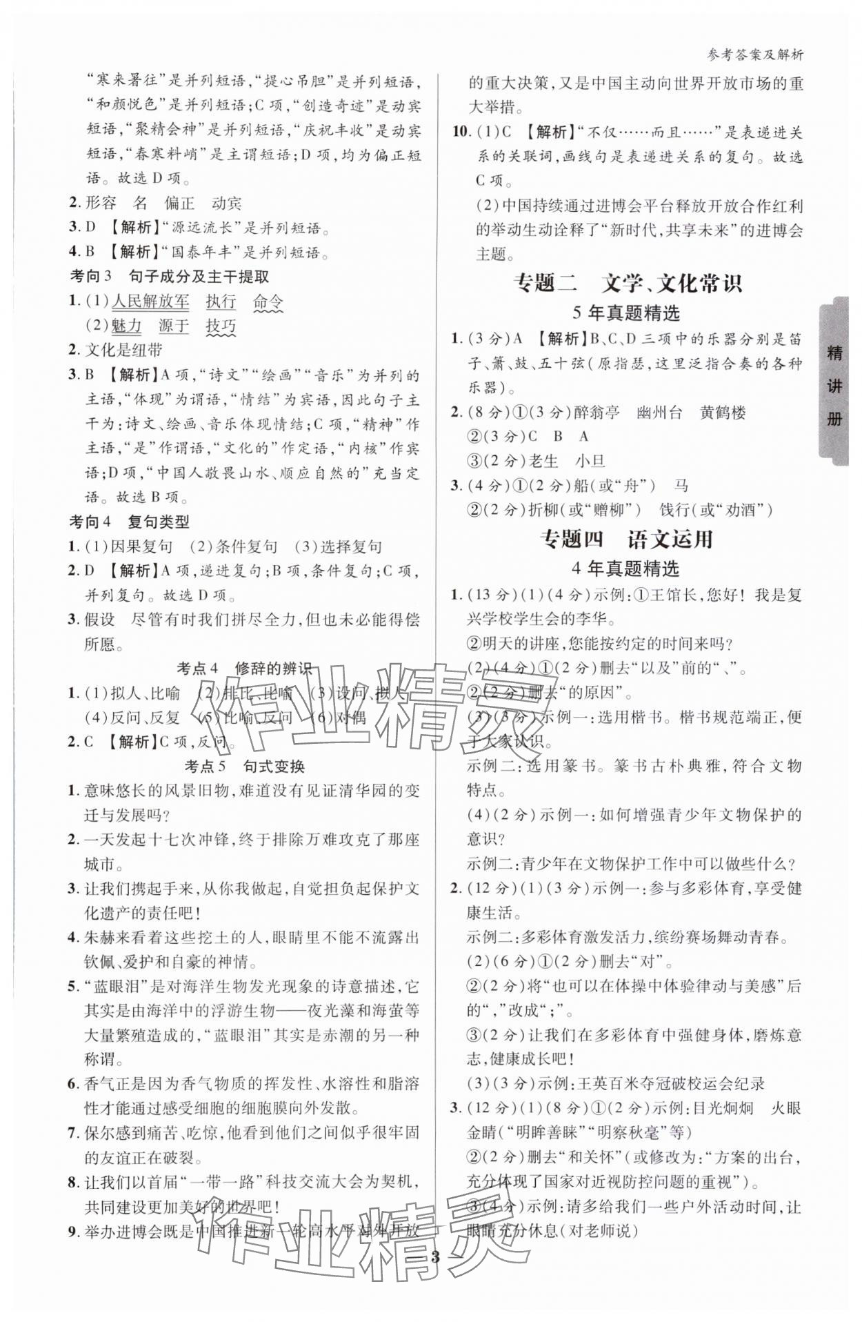 2024年練客中考提優方案語文安徽專版 參考答案第2頁