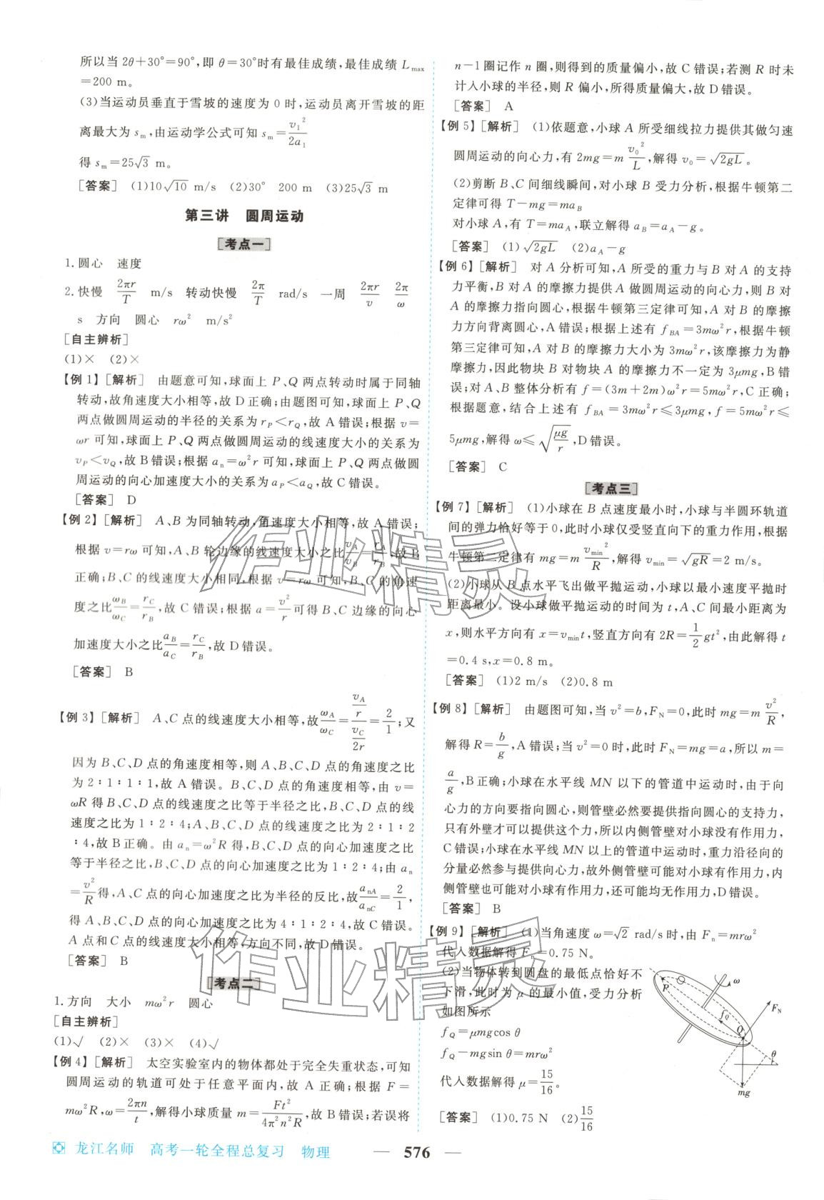 2026年龍江名師高考一輪全程總復(fù)習(xí)高中物理全一冊通用版&nbsp;第18頁