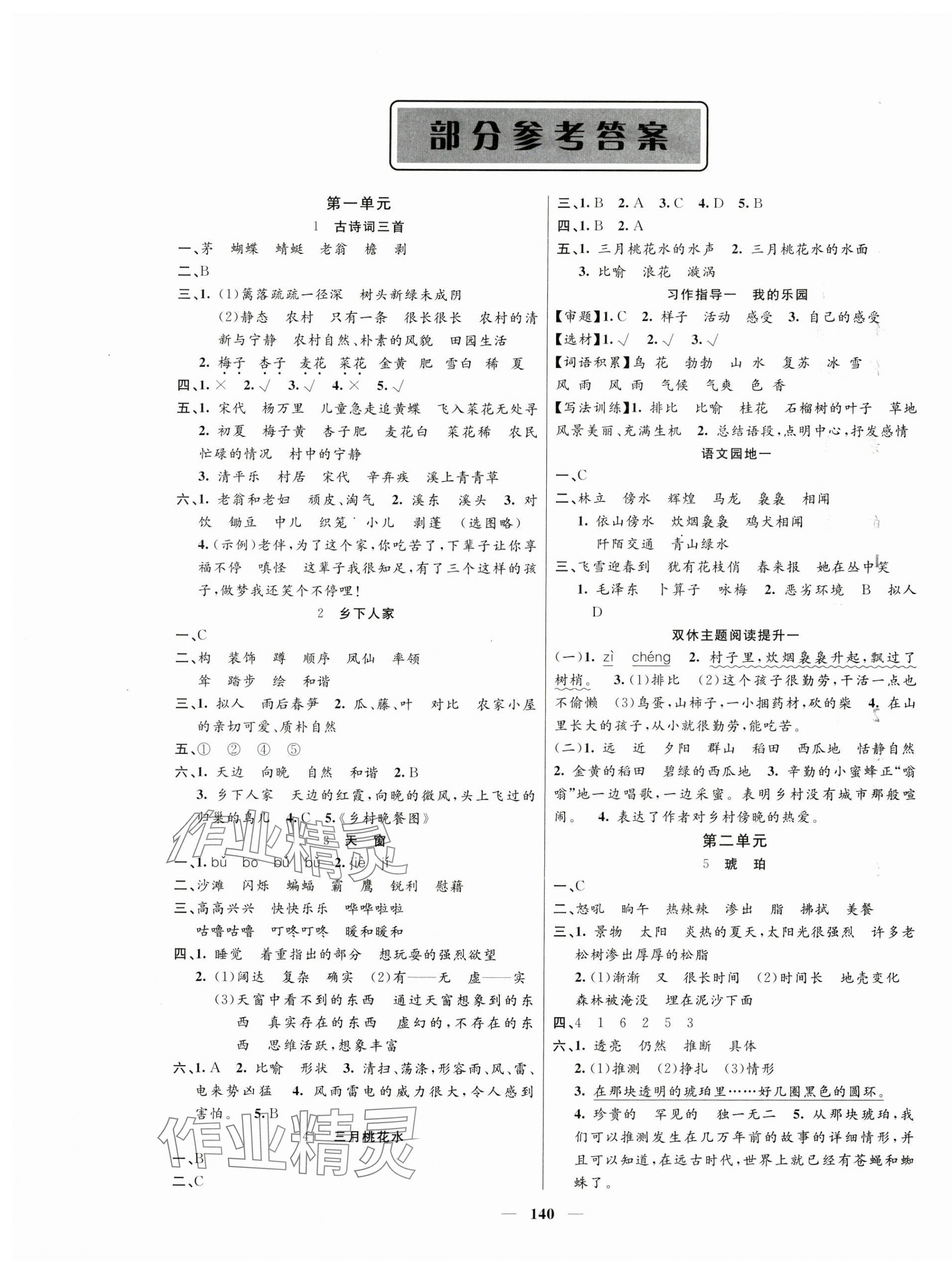 2025年聰明芽導練考四年級語文下冊人教版 參考答案第1頁