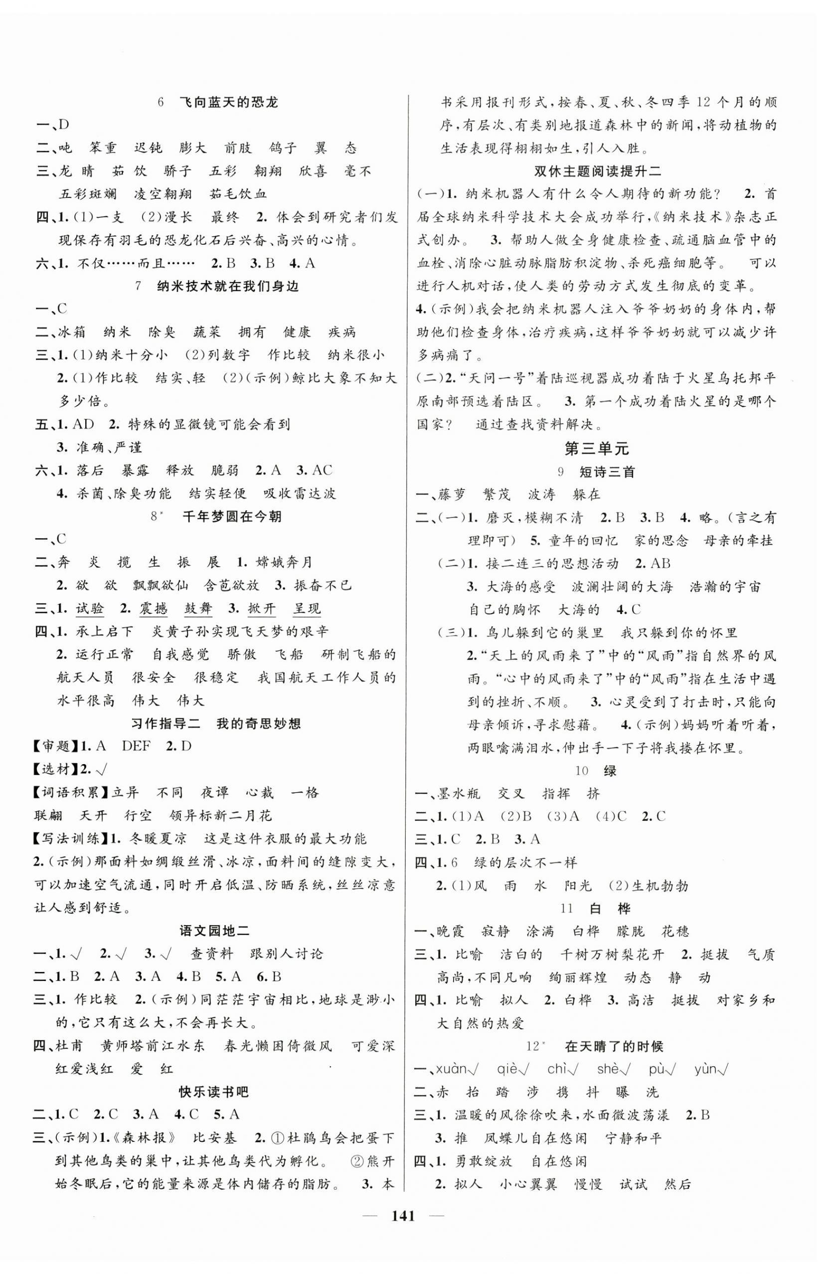 2025年聪明芽导练考四年级语文下册人教版 参考答案第2页