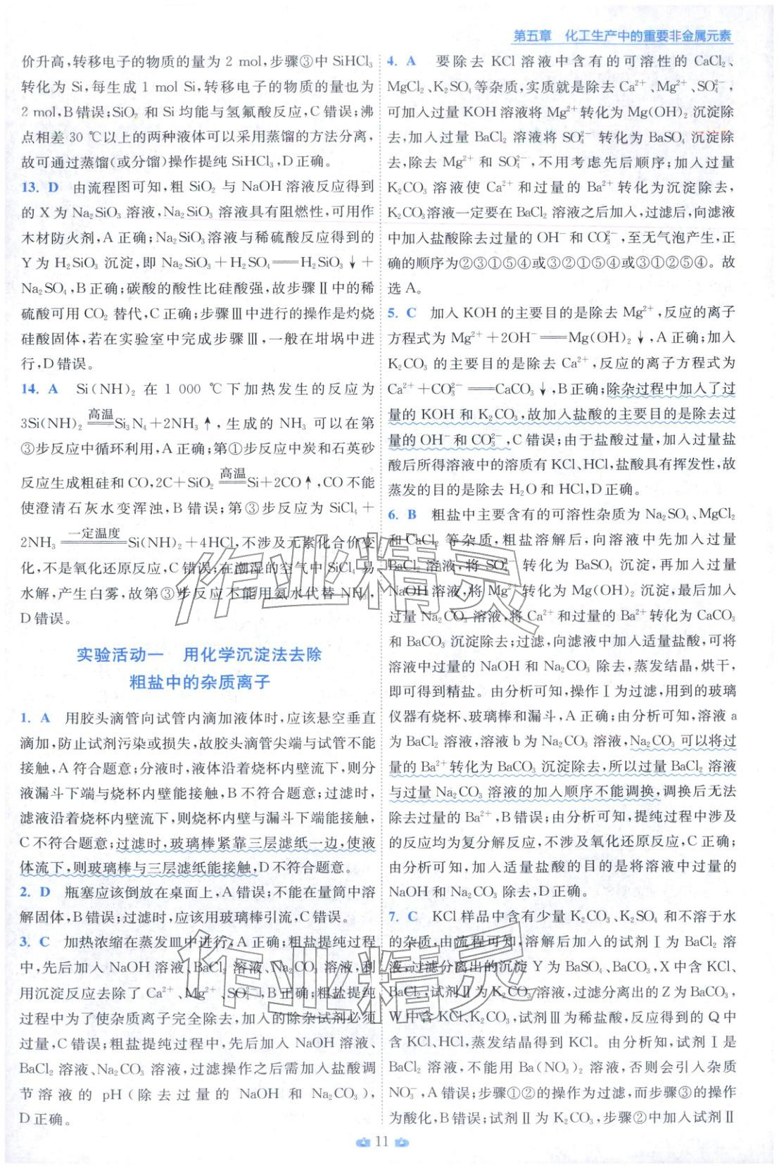 2025年小題狂做高中化學必修第二冊人教版 第11頁