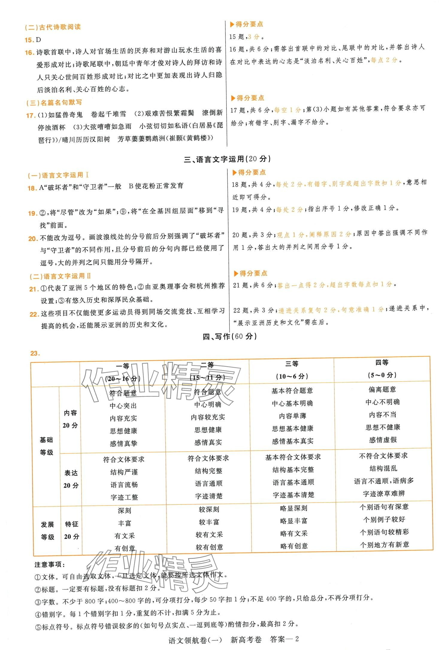 2024年高考领航卷语文 第2页