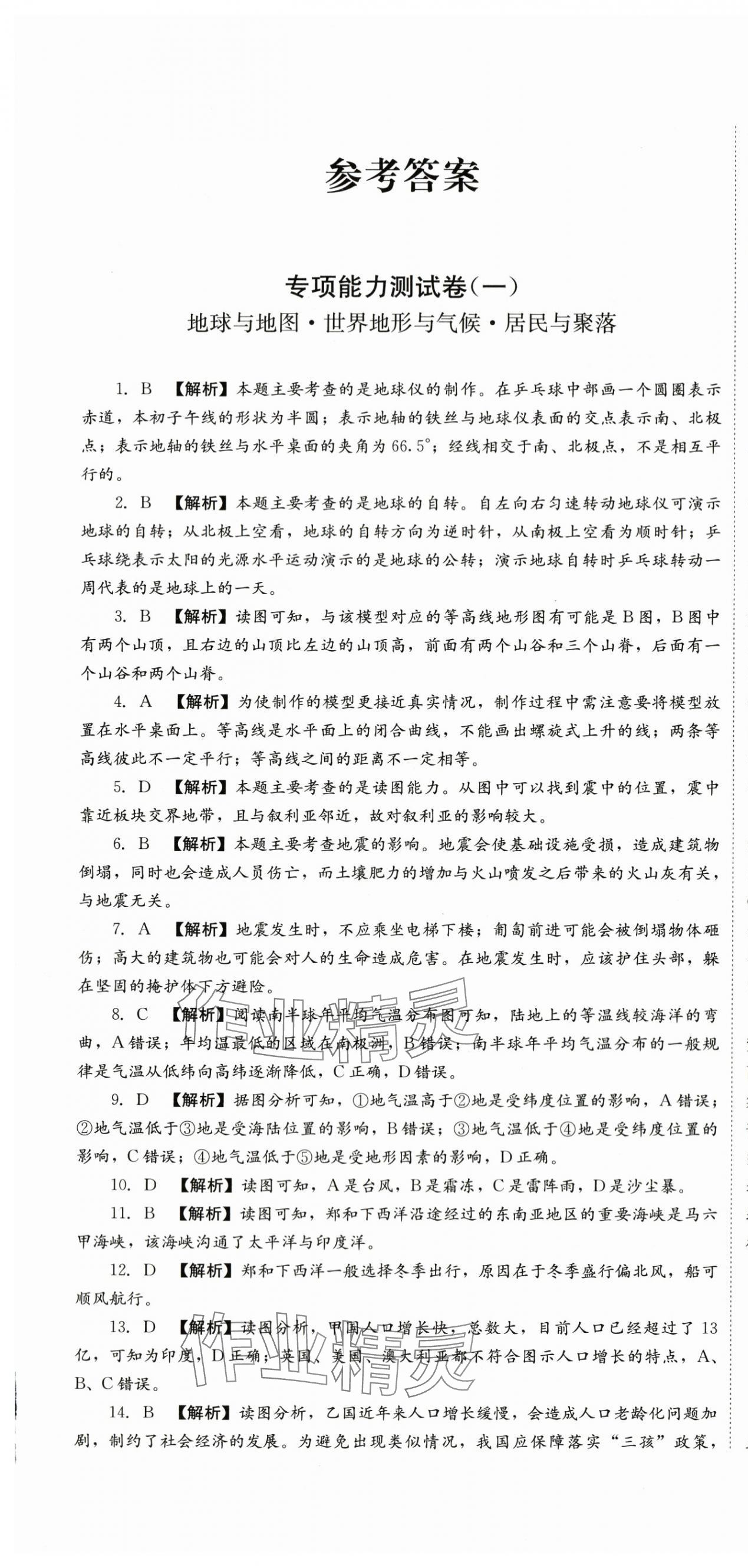 2024年直通新中考地理 第1頁