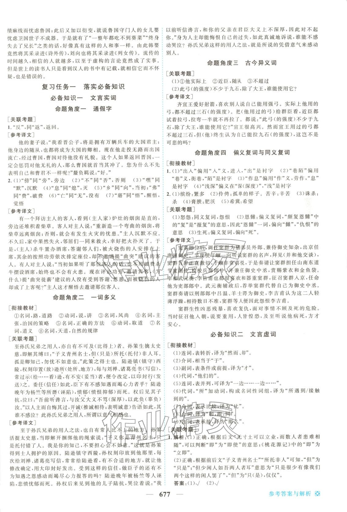 2026年龍江名師高考一輪全程總復(fù)習(xí)高中語(yǔ)文全一冊(cè)通用版&nbsp;第9頁(yè)